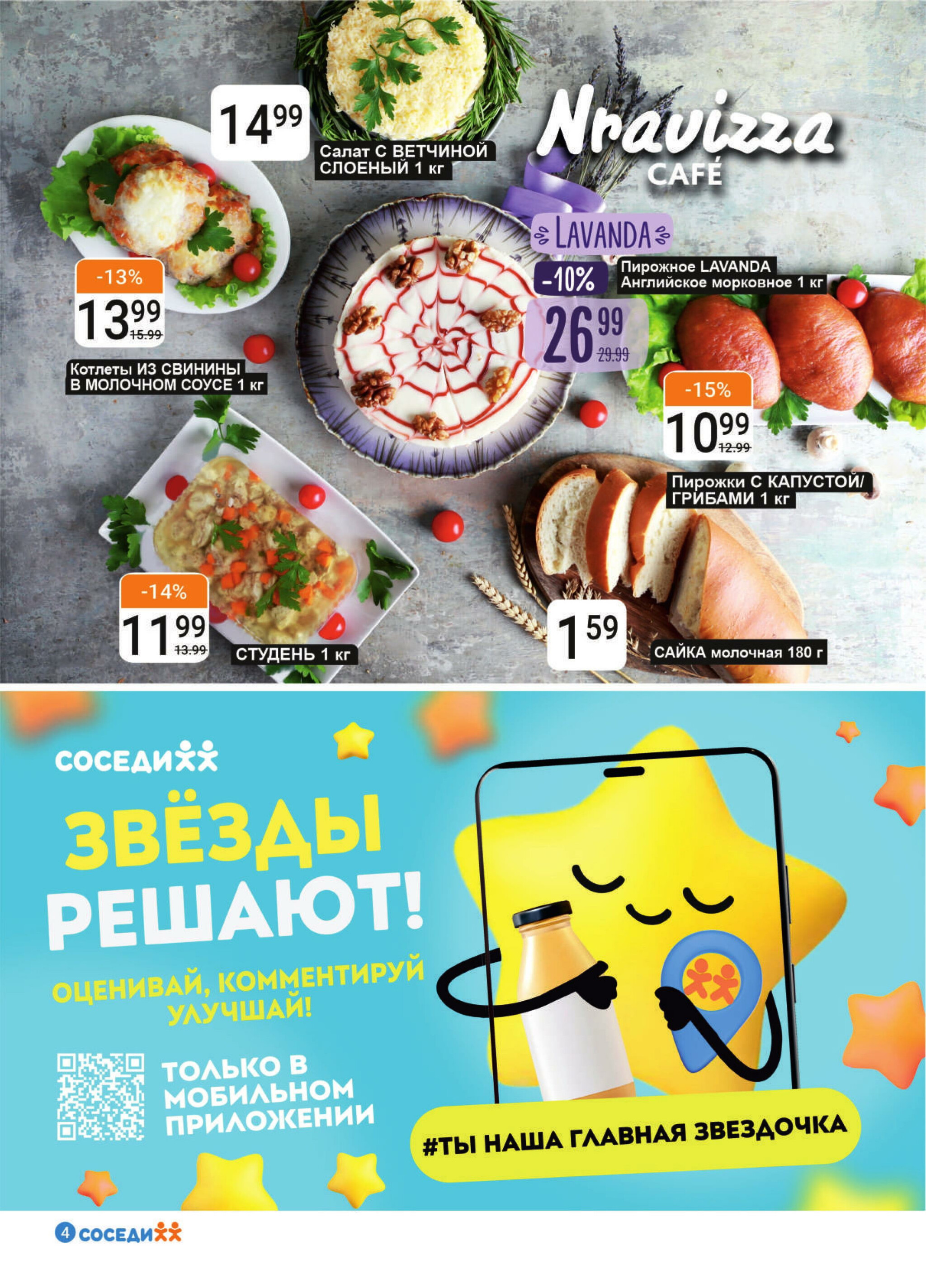 Акционная листовка! 17  - 30 Сентября 2025 4