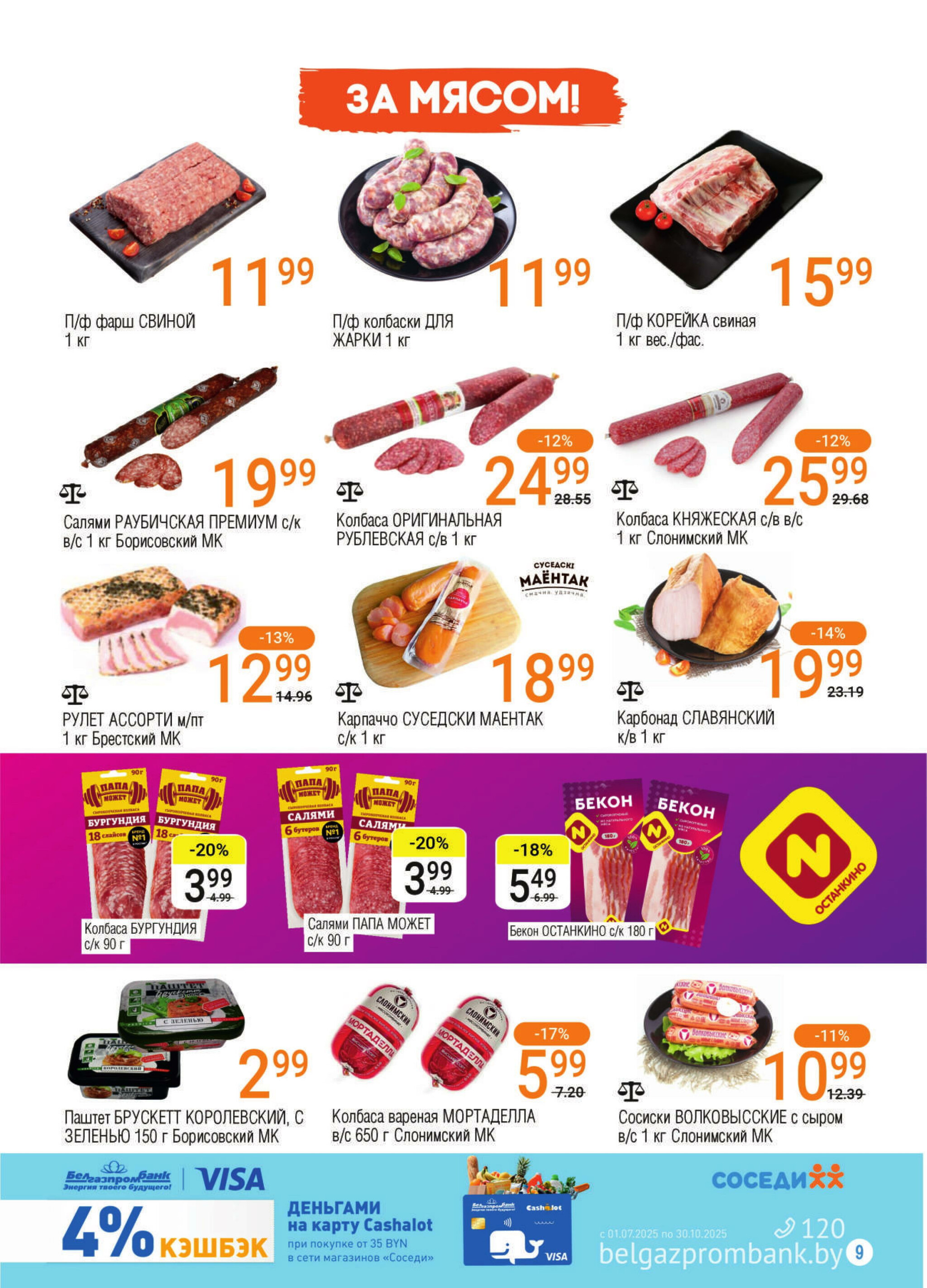 Акционная листовка! 17  - 30 Сентября 2025 7