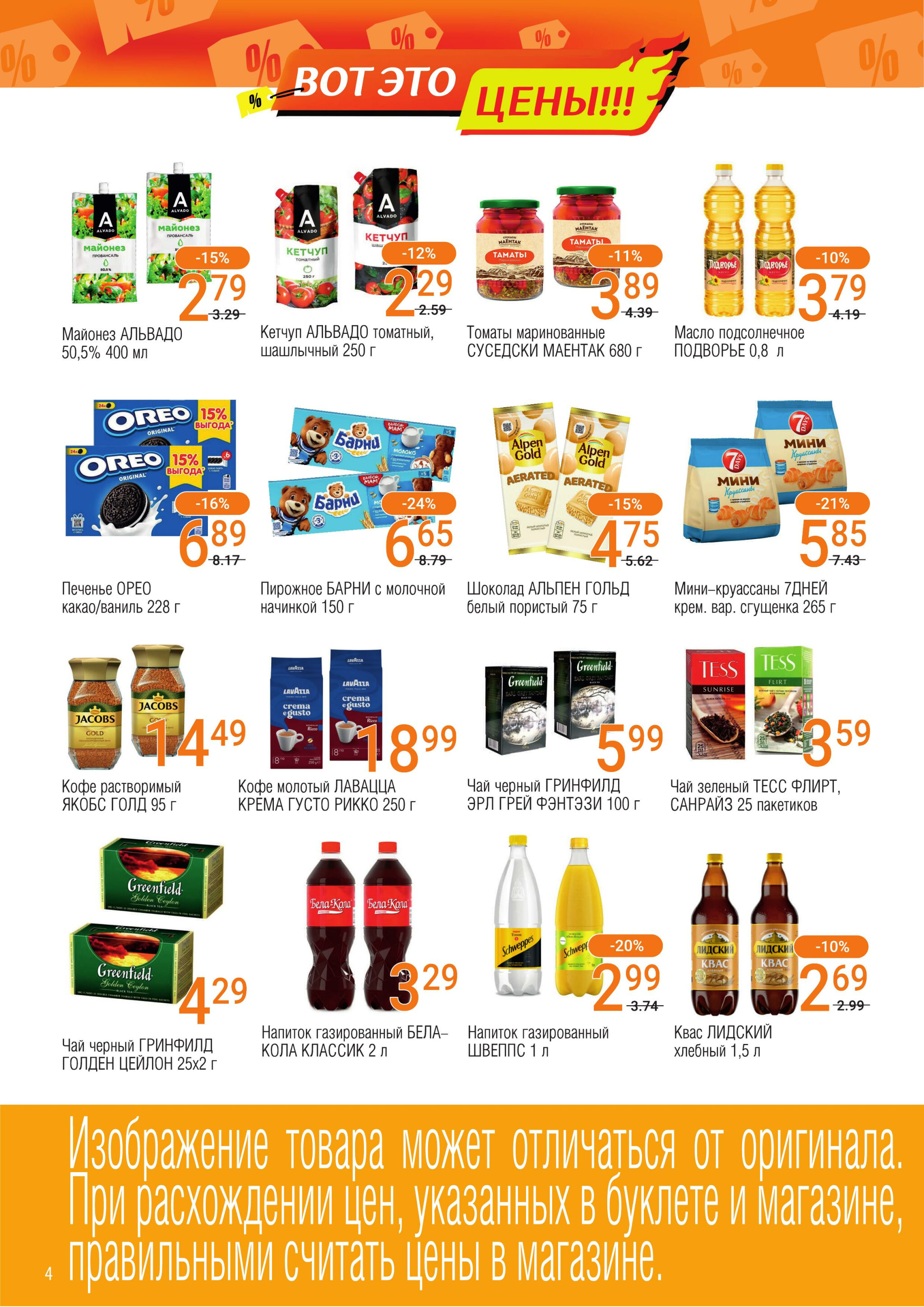 Акционный каталог 17  - 30 Сентября 2025 4