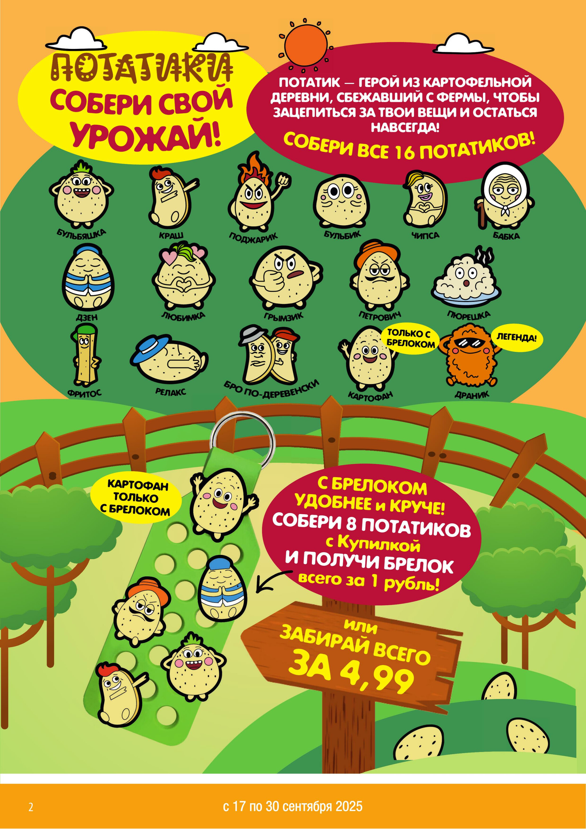 Акционный каталог 17  - 30 Сентября 2025 2