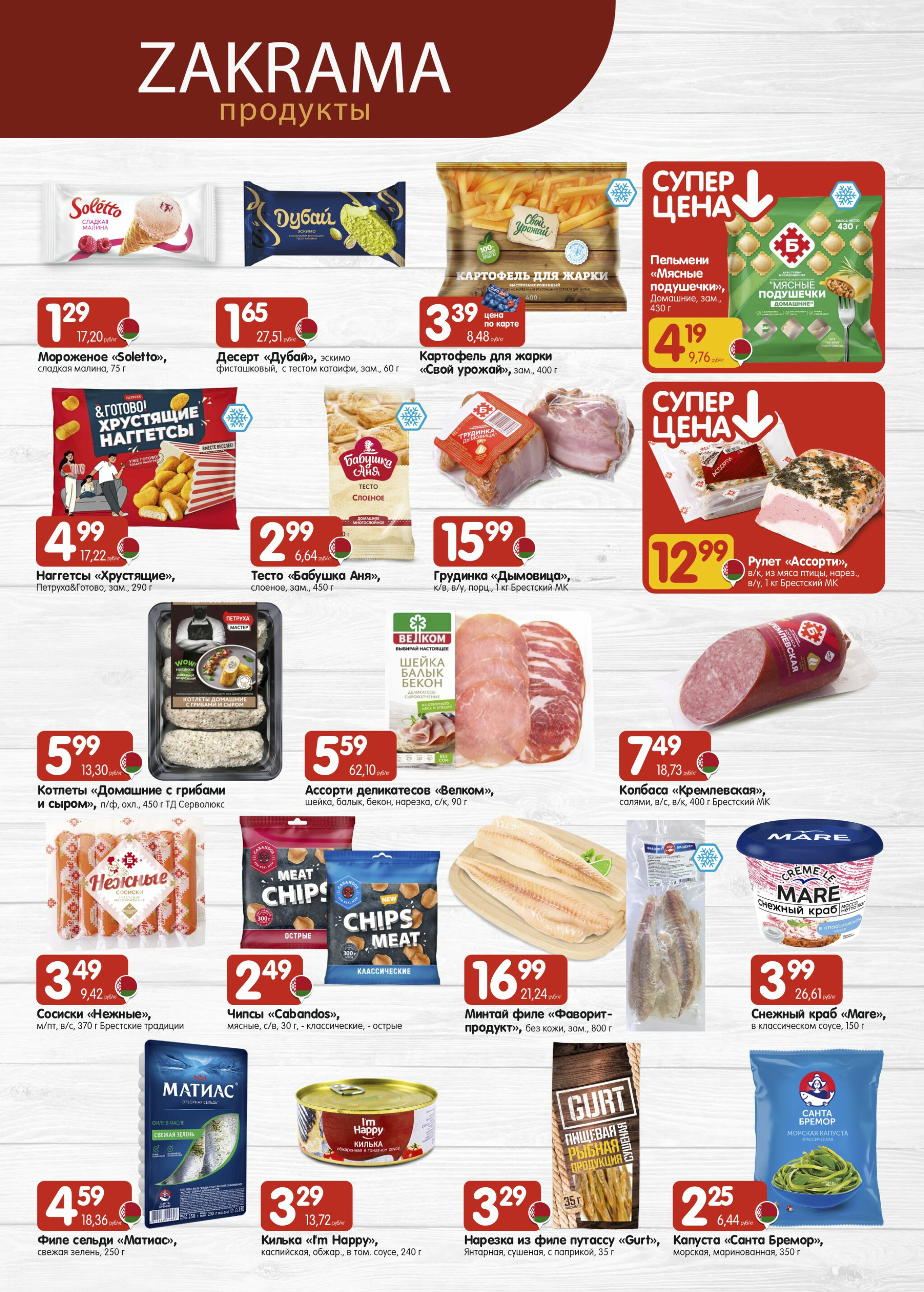 Успей купить! 18 Сентября - 1 Октября 2025 3