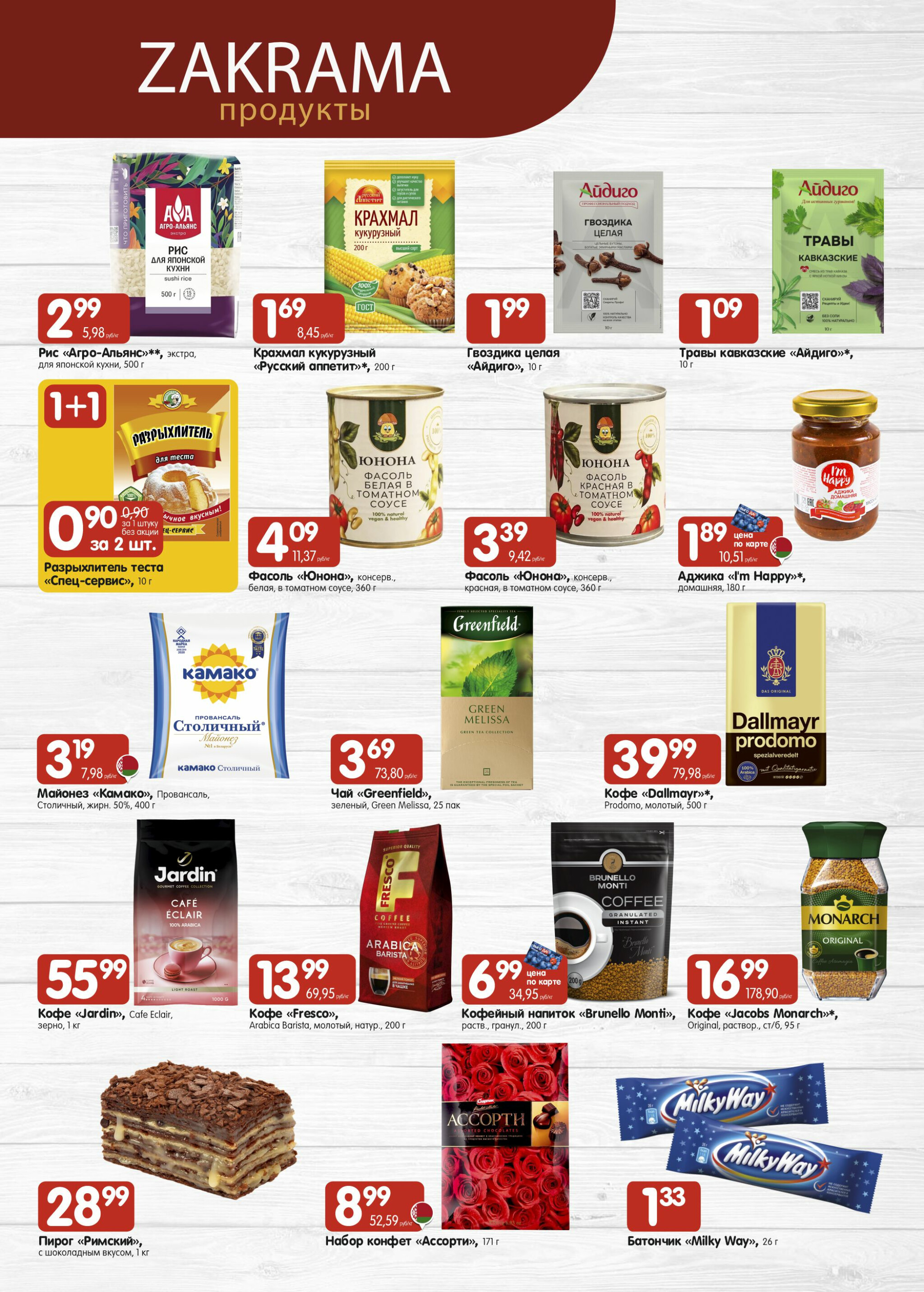 Успей купить! 18 Сентября - 1 Октября 2025 5