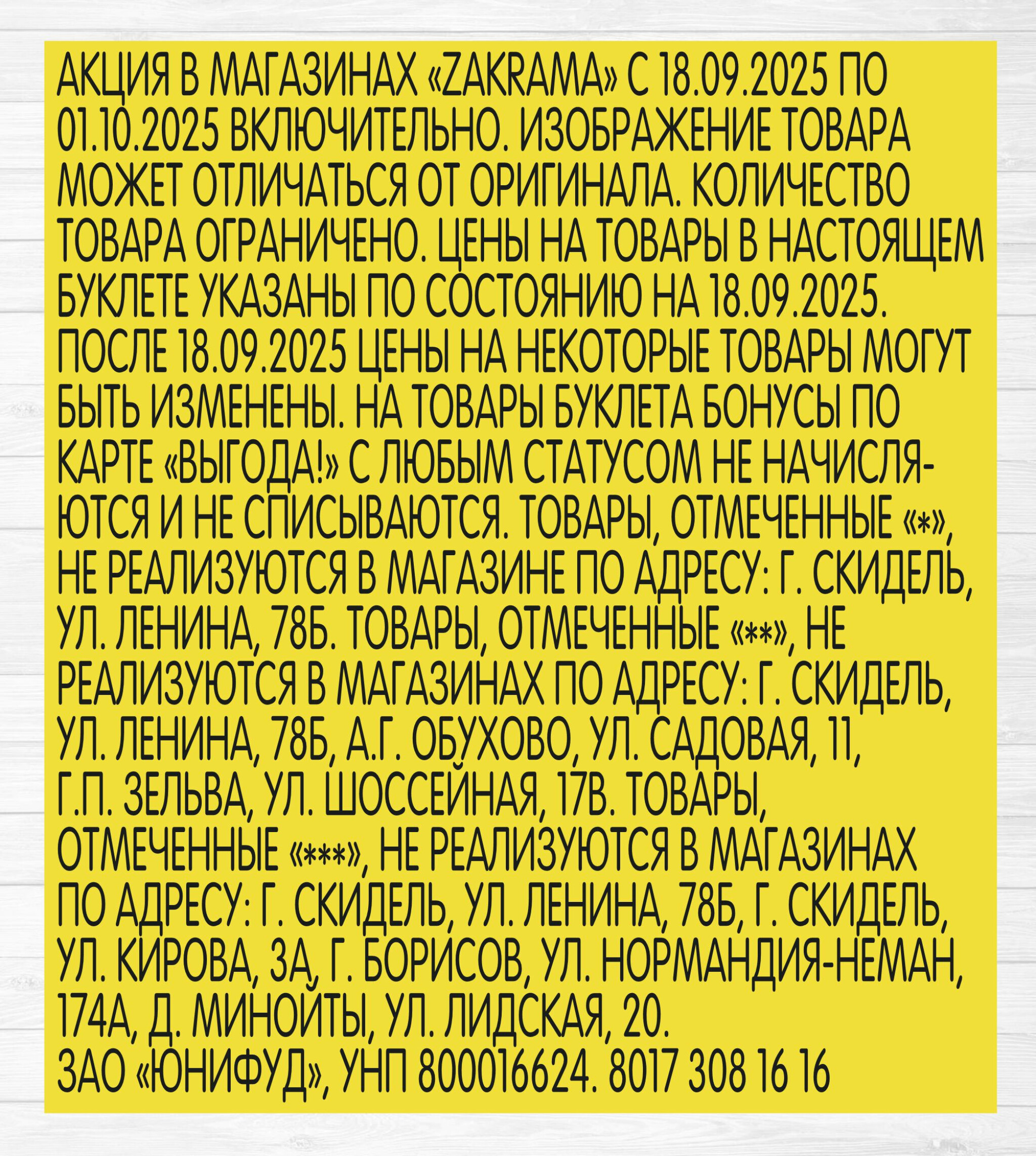 Успей купить! 18 Сентября - 1 Октября 2025 6