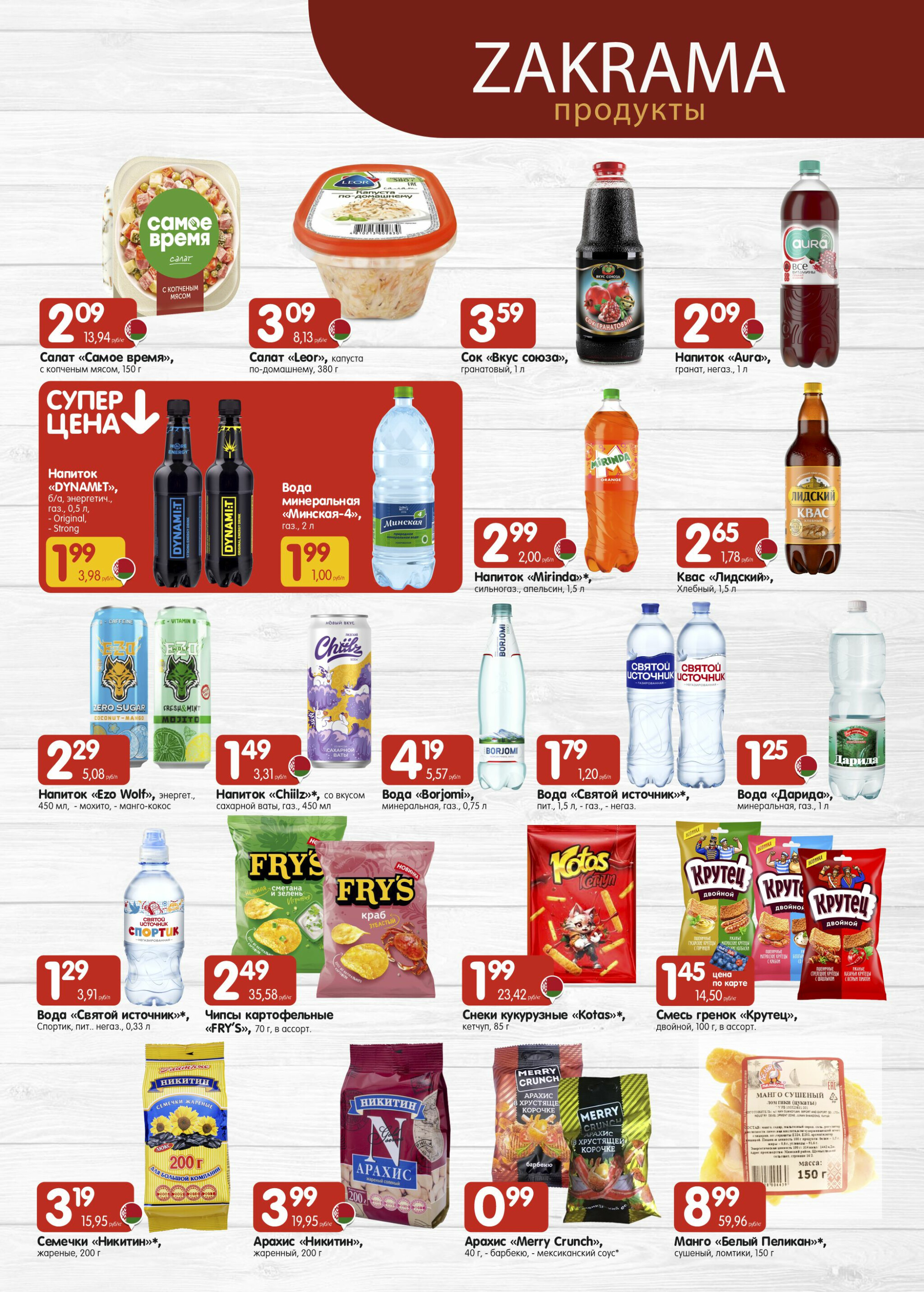 Успей купить! 18 Сентября - 1 Октября 2025 4