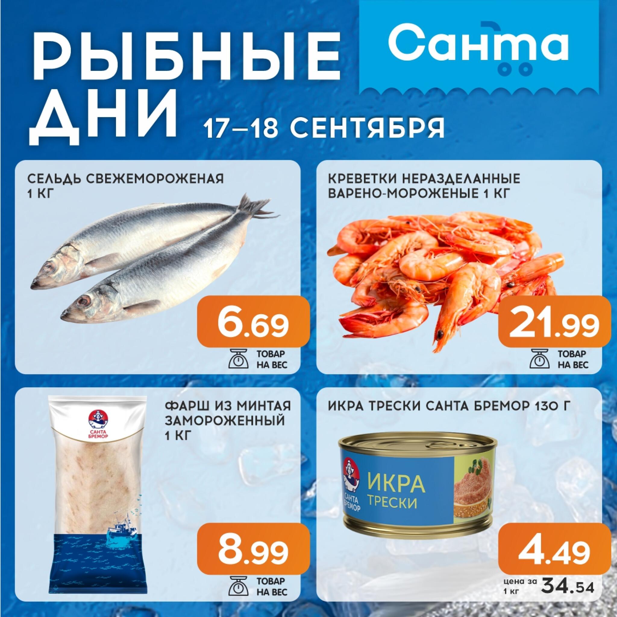 Рыбные дни! 17  - 18 Сентября 2025 1