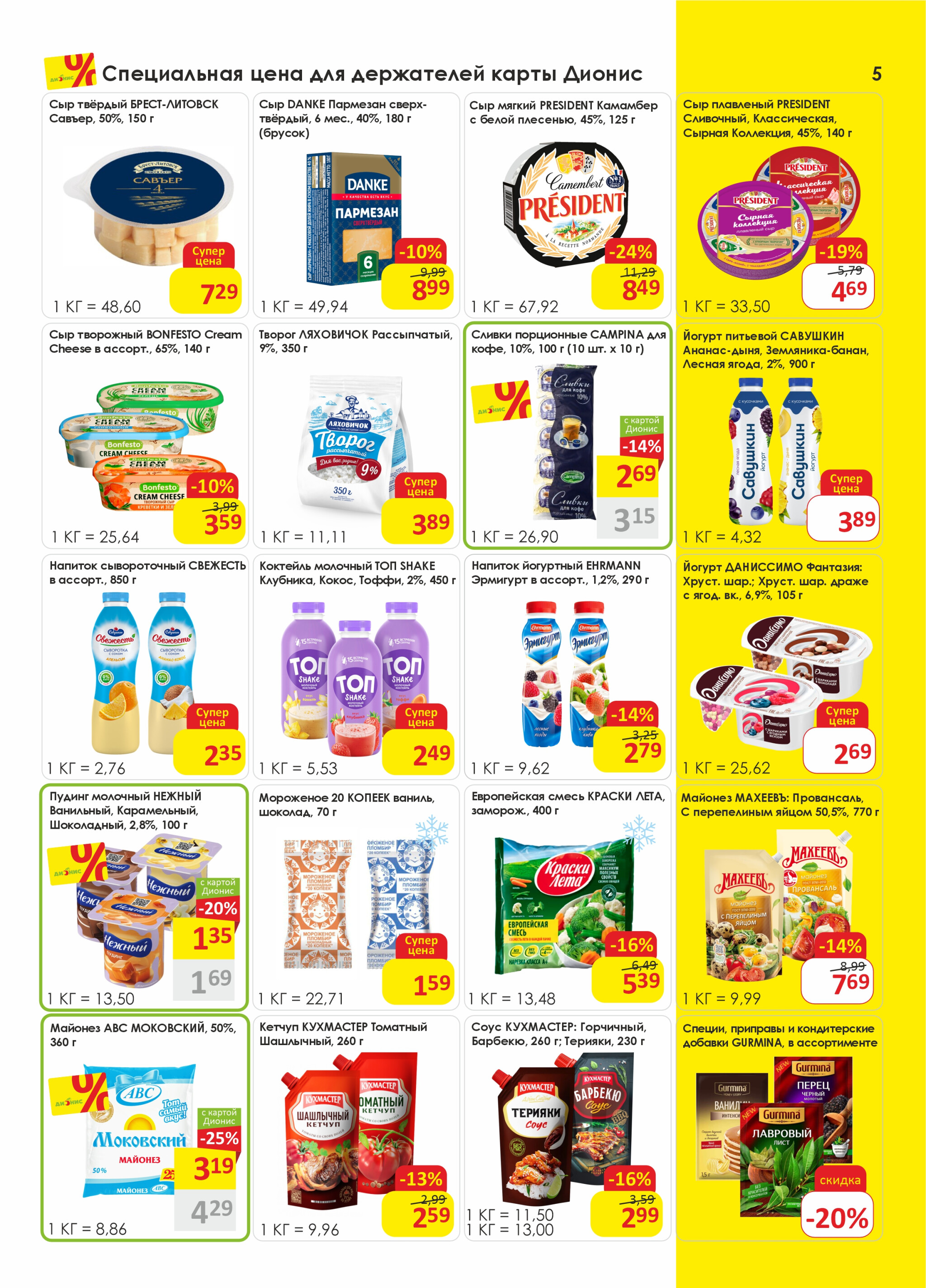 Акционная листовка! 17  - 30 Сентября 2025 5