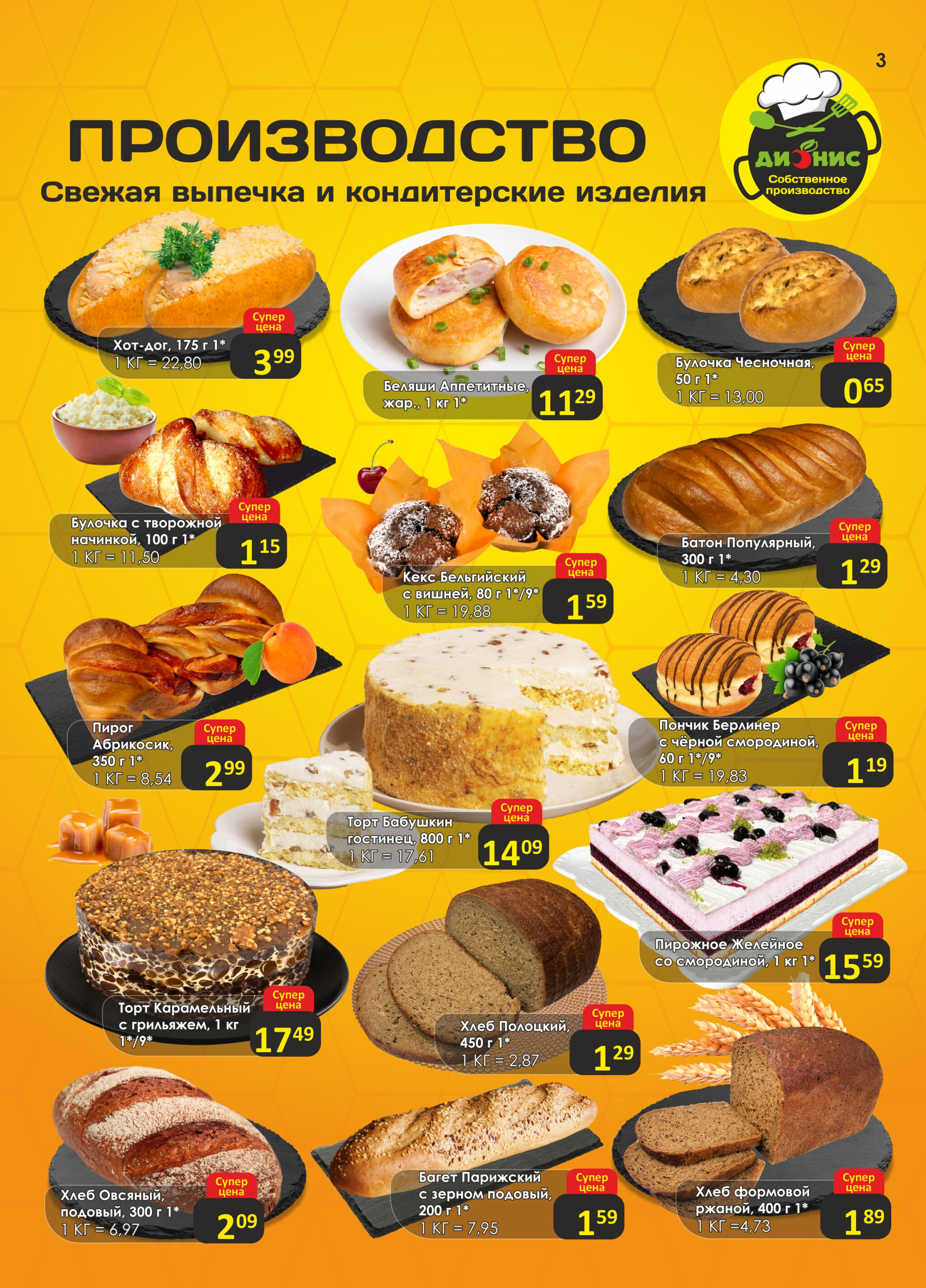 Акционная листовка! 17  - 30 Сентября 2025 3