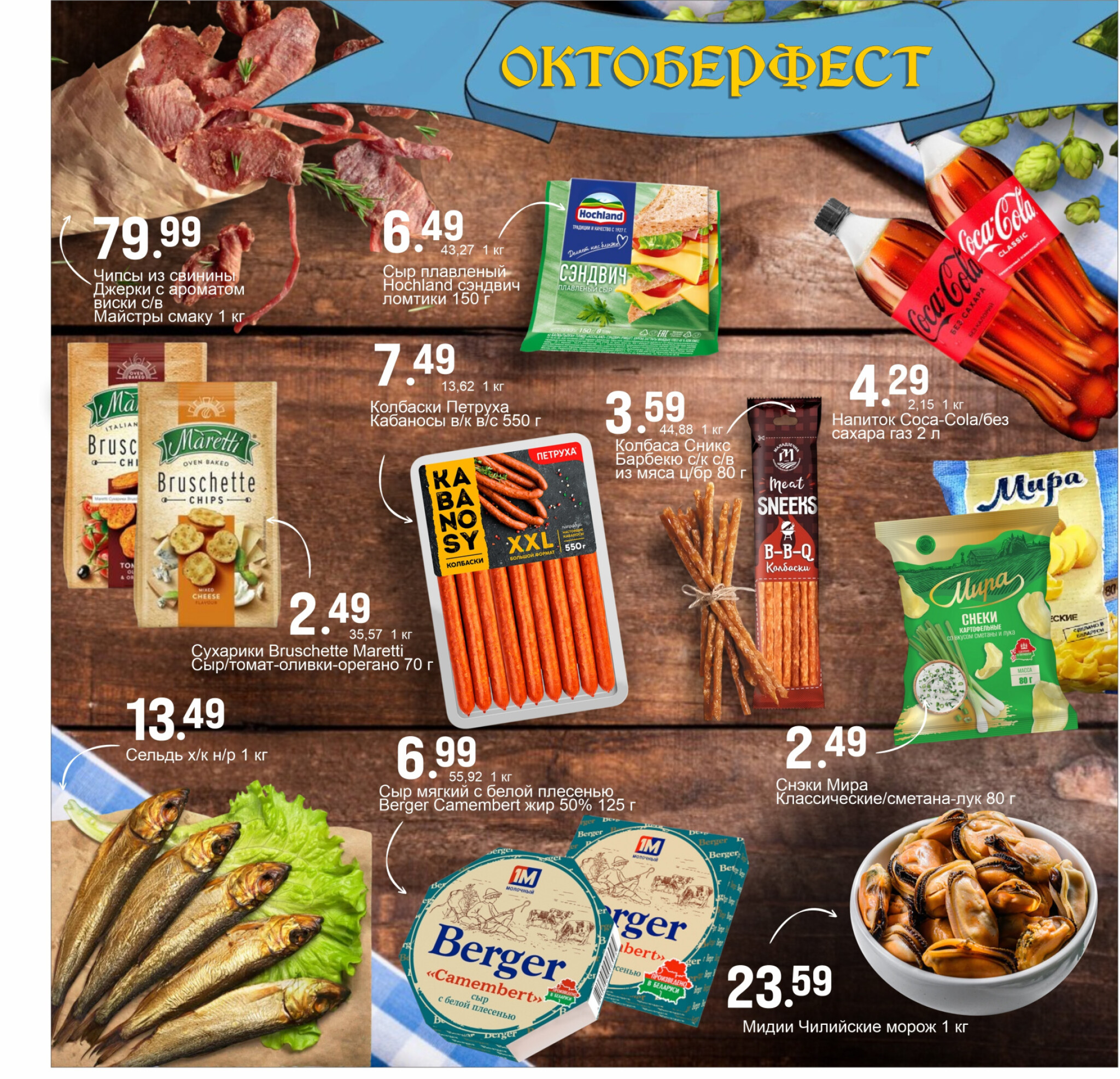 Октоберфест! 15  - 29 Сентября 2025 1