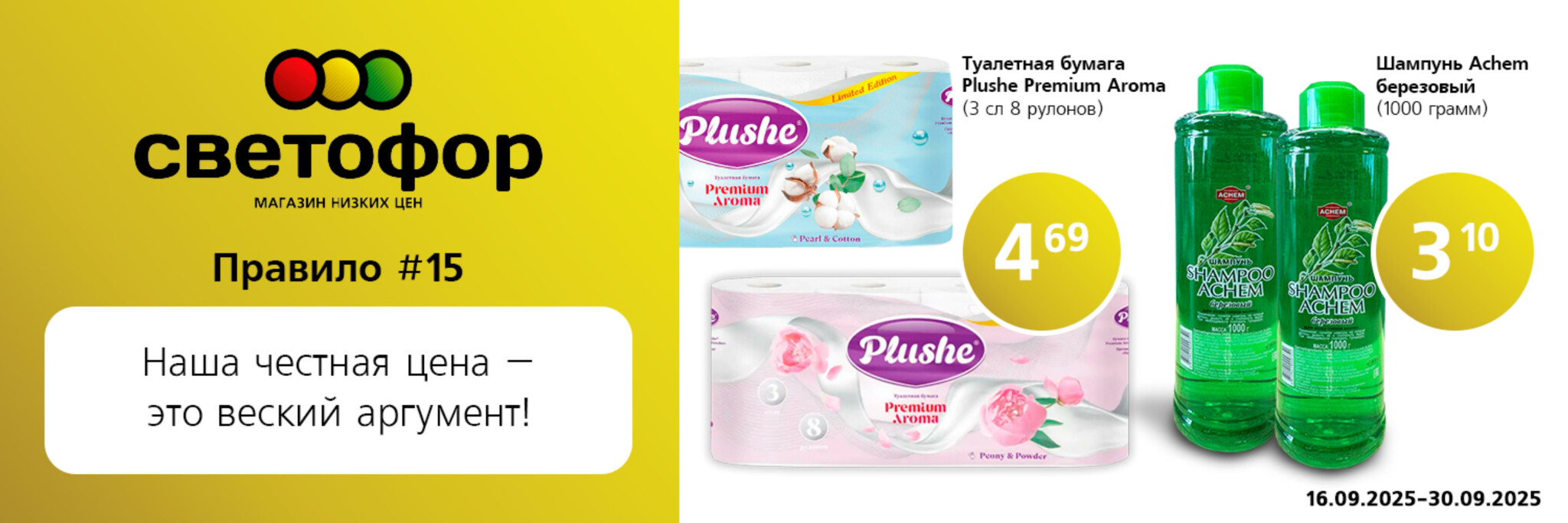 Выгодное предложение! 16  - 30 Сентября 2025 1