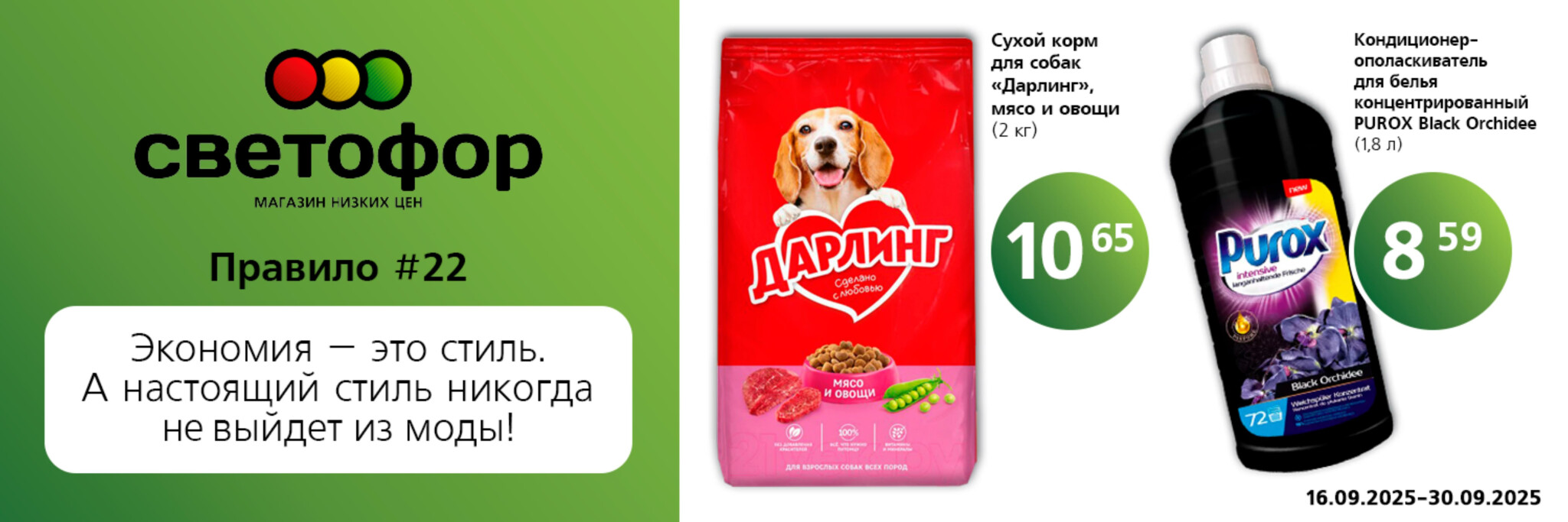 Выгодное предложение! 16  - 30 Сентября 2025 3