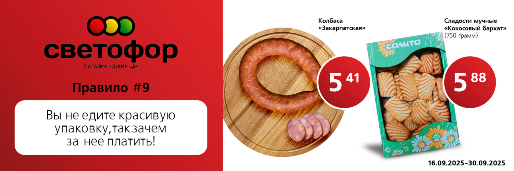 Выгодное предложение! 16  - 30 Сентября 2025 2