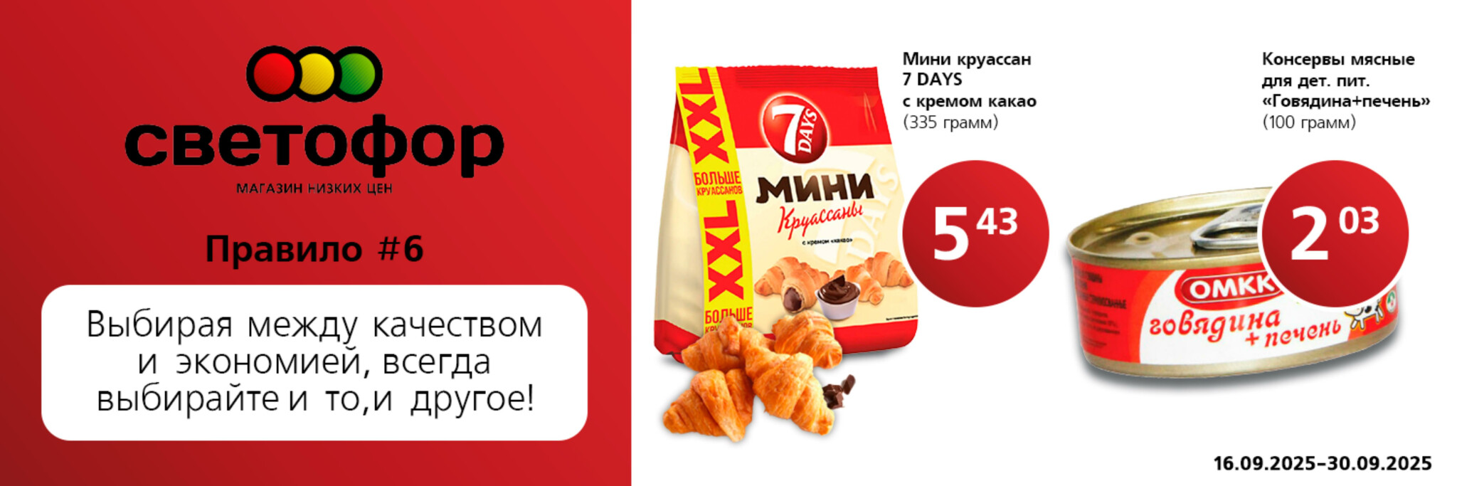 Выгодное предложение! 16  - 30 Сентября 2025 4