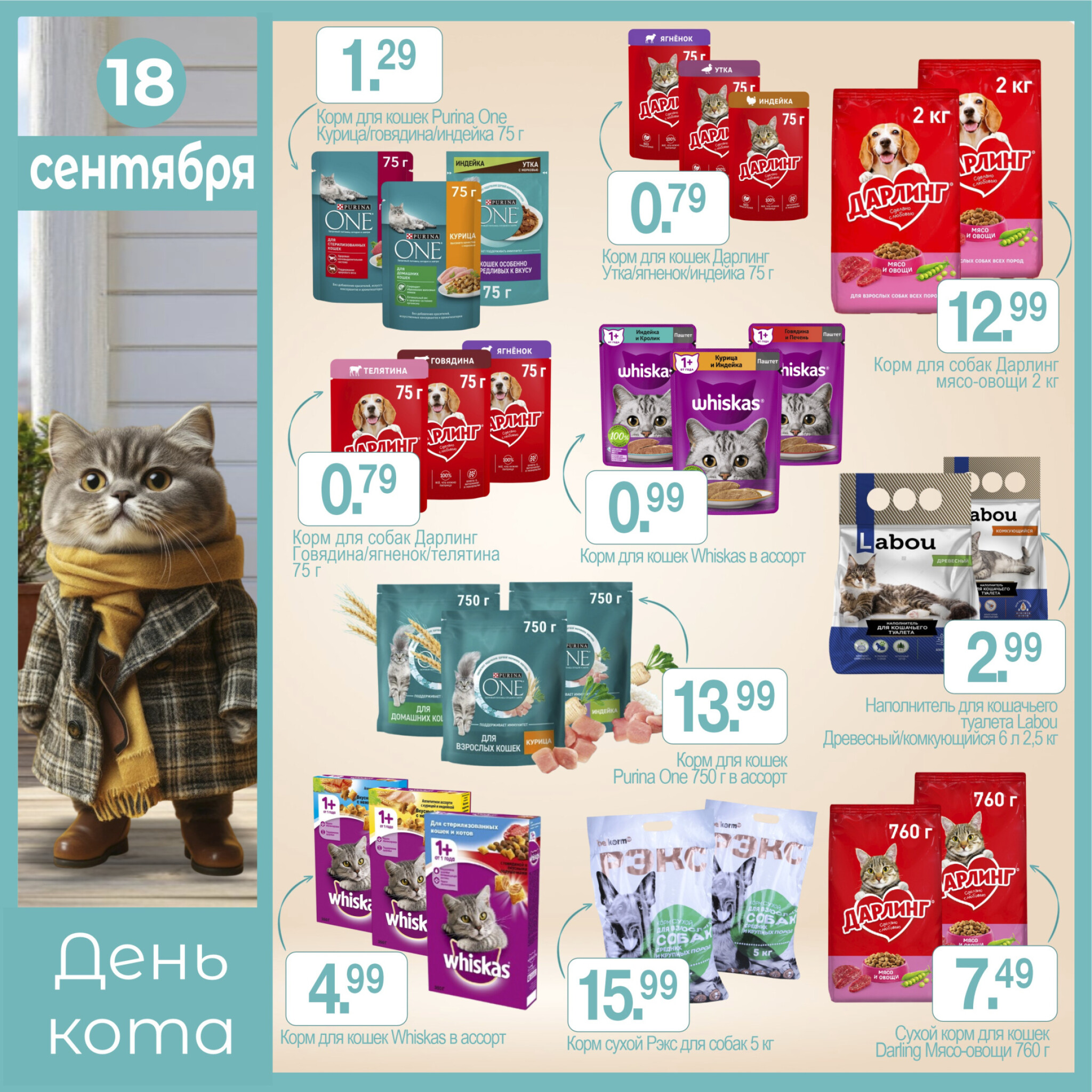 День кота! 18 Сентября 2025 1