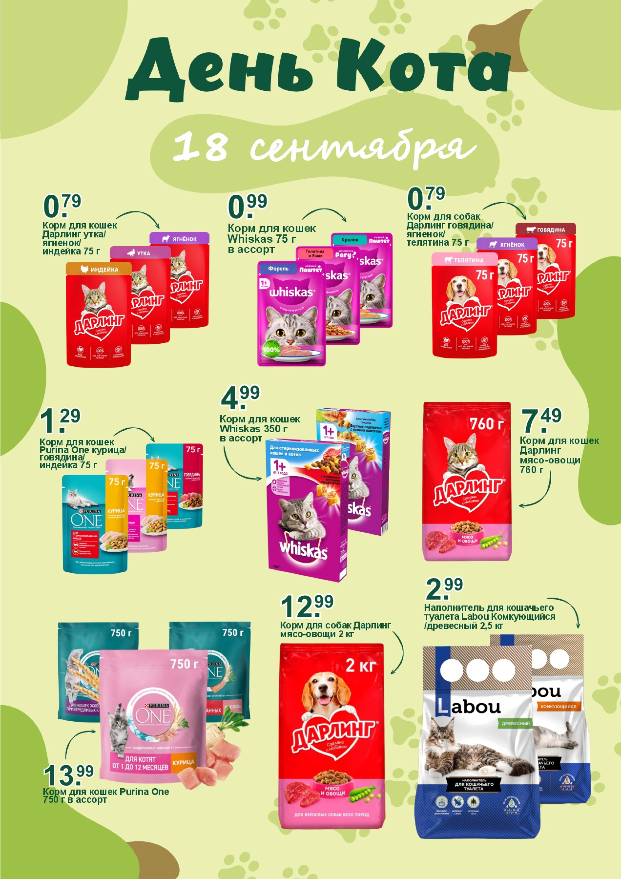 День кота! 18 Сентября 2025 1