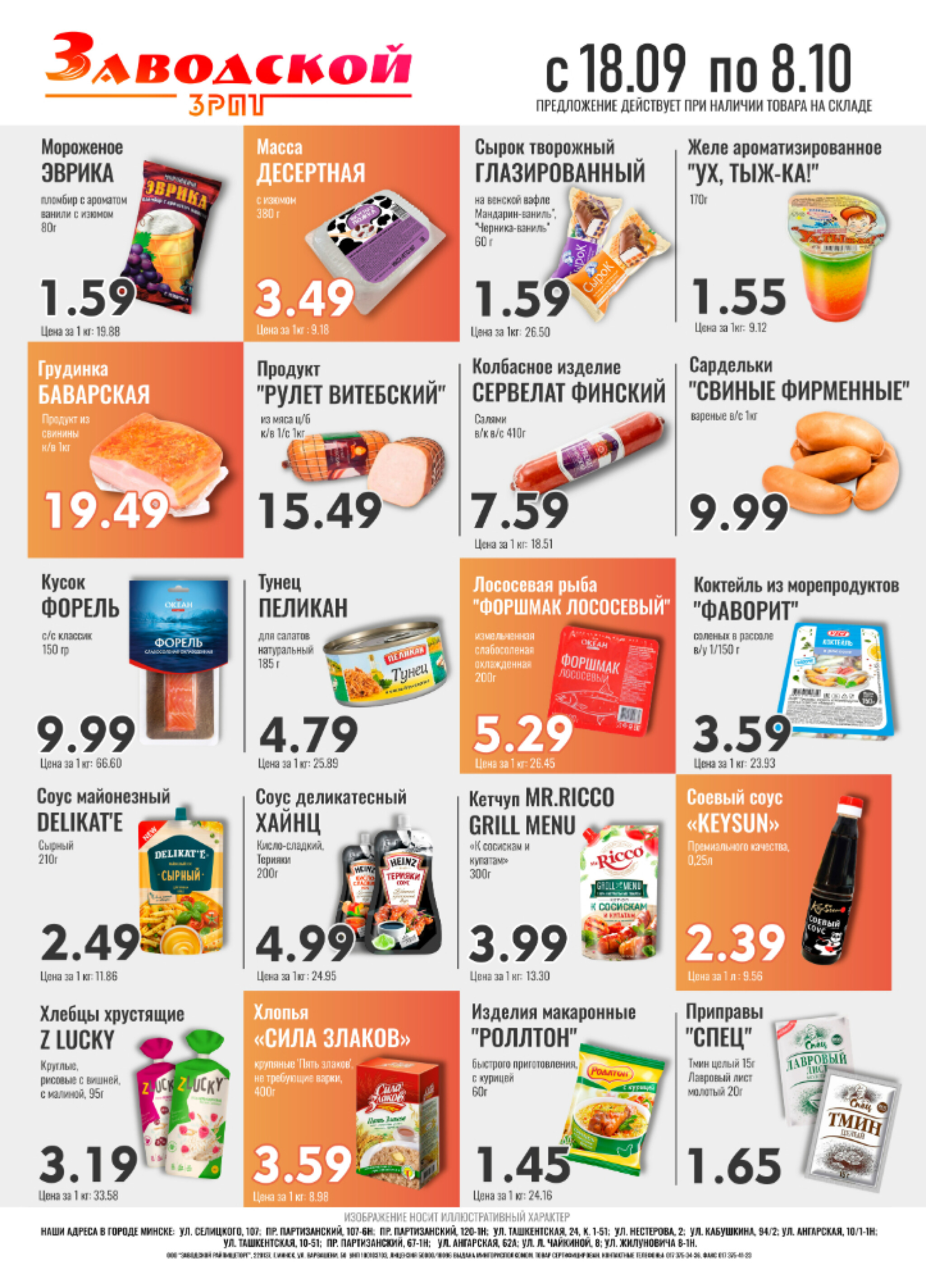 Акционные предложения! 18 Сентября - 8 Октября 2025 2