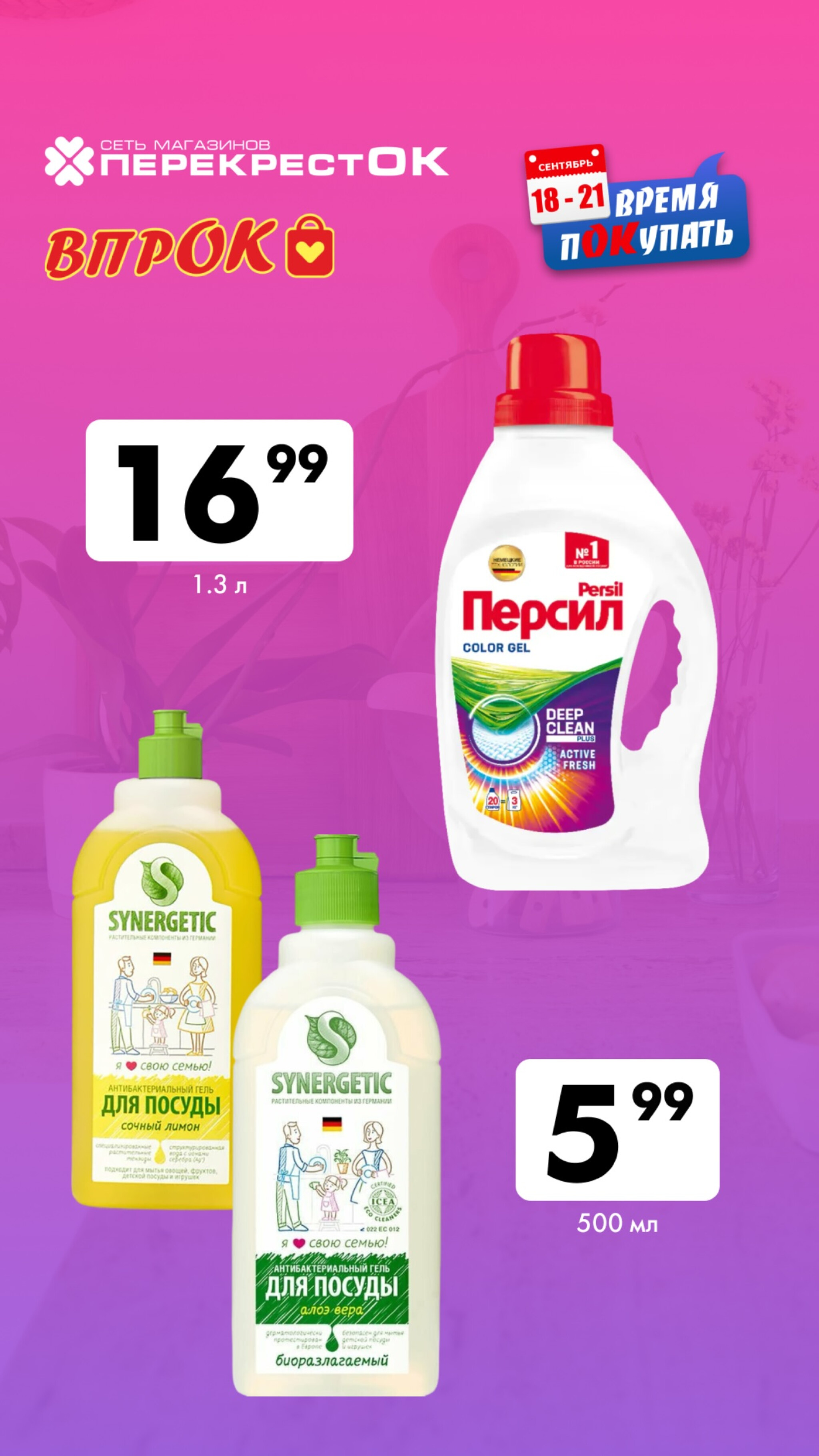 Марафон скидок 18  - 21 Сентября 2025 7