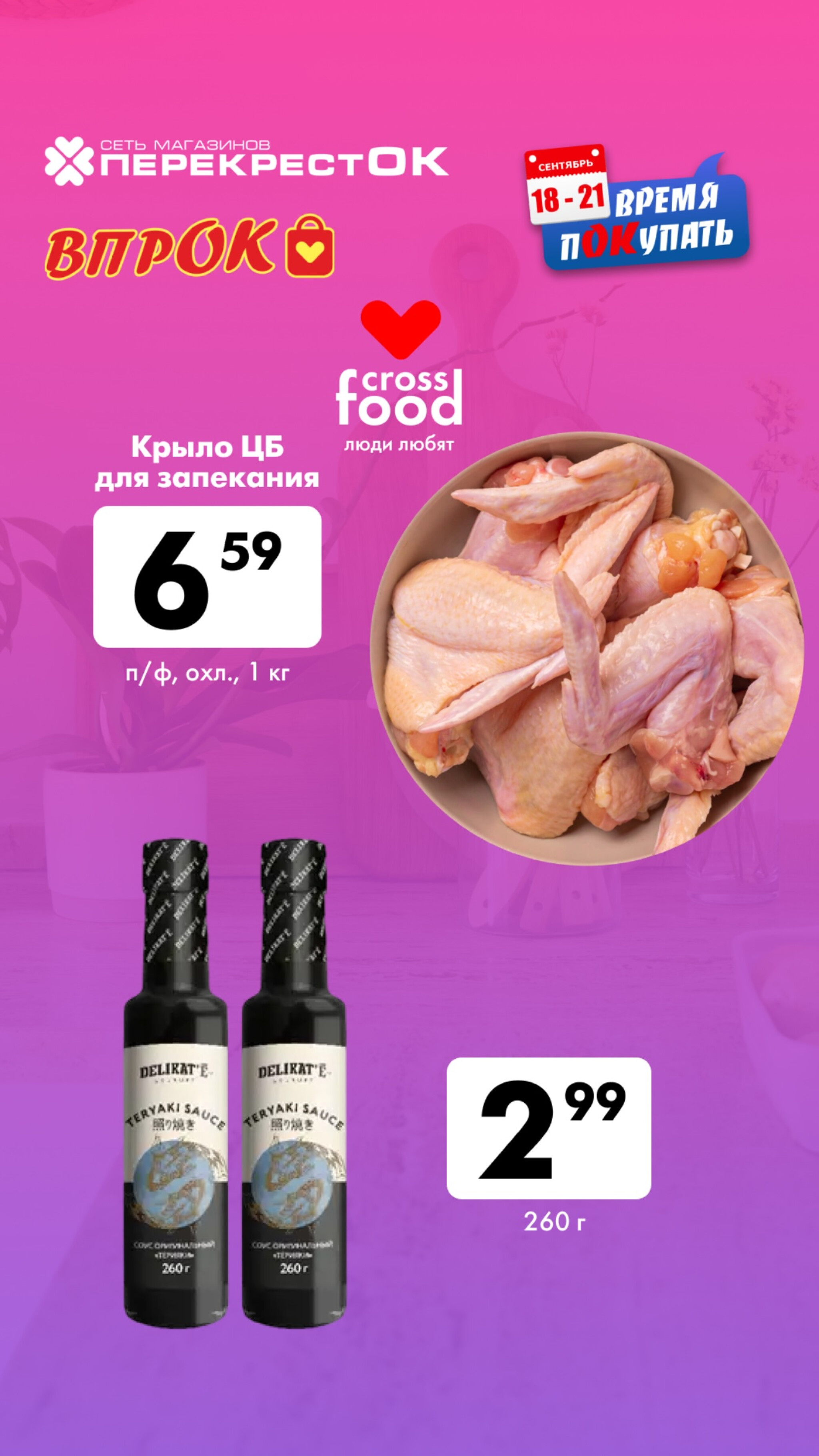 Марафон скидок 18  - 21 Сентября 2025 5