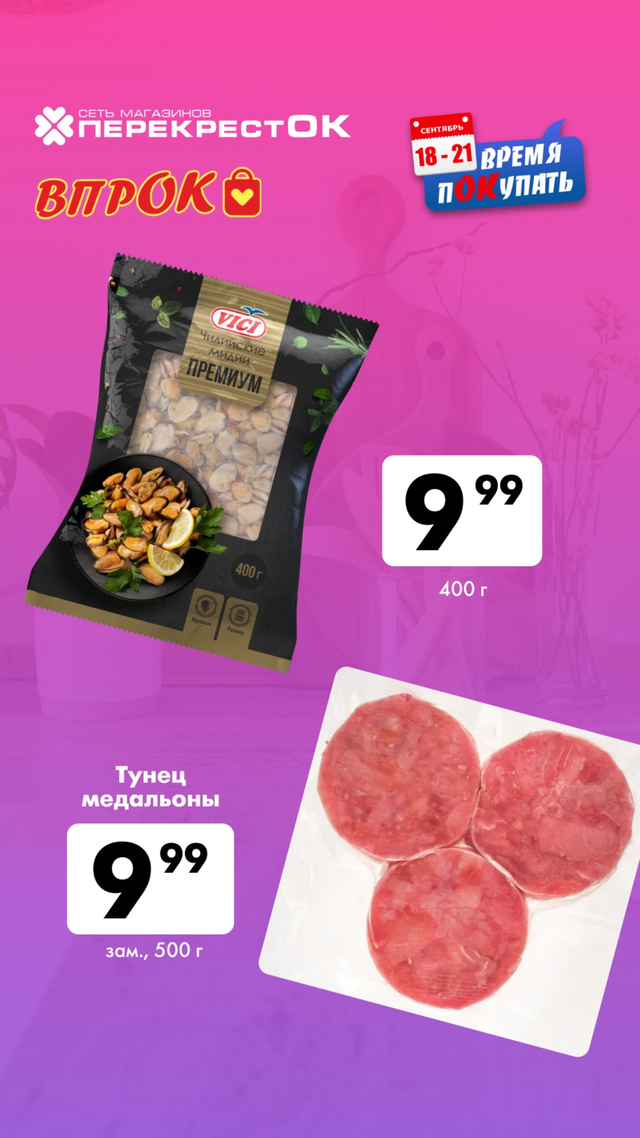 Марафон скидок 18  - 21 Сентября 2025 4