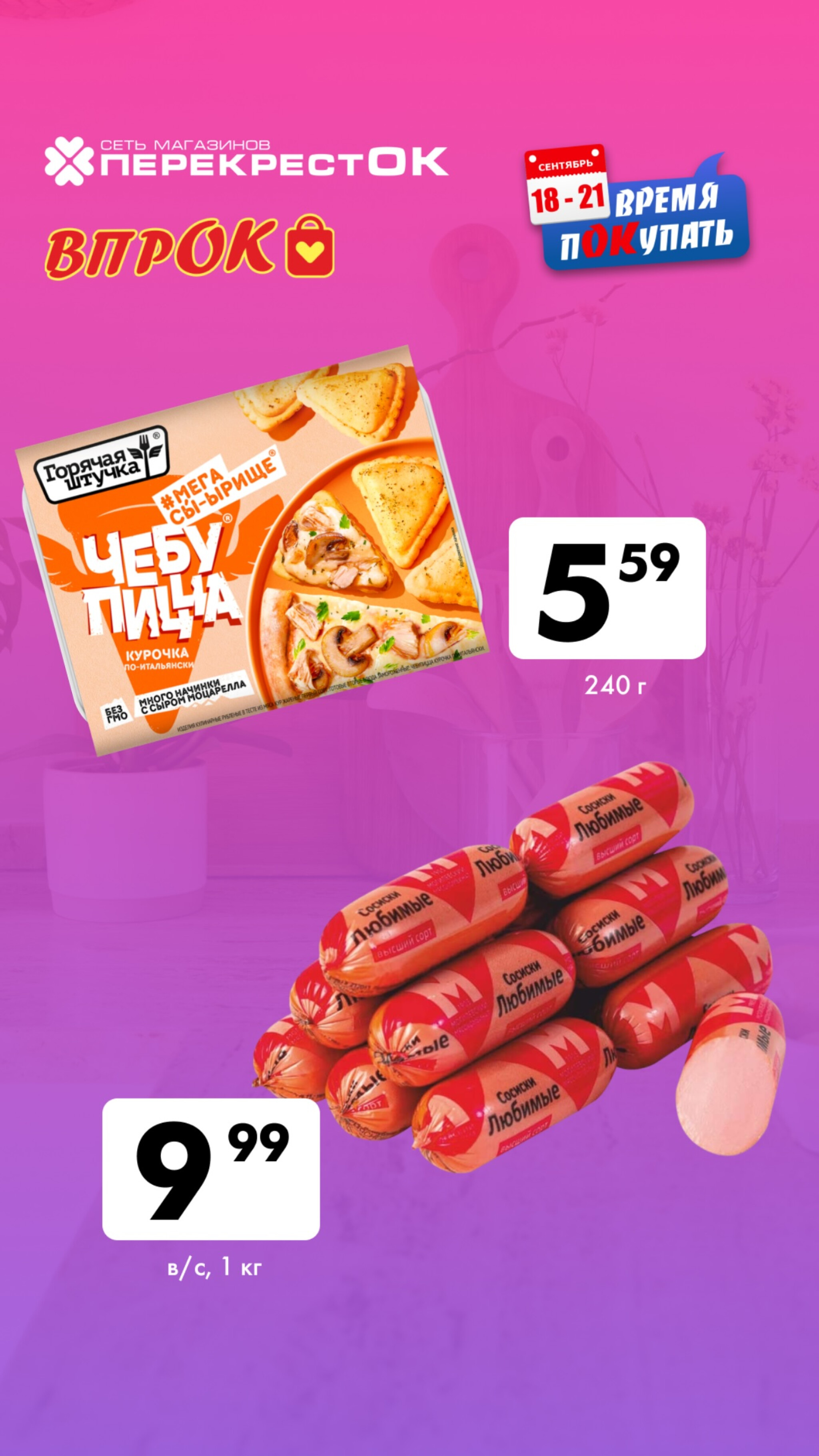 Марафон скидок 18  - 21 Сентября 2025 3