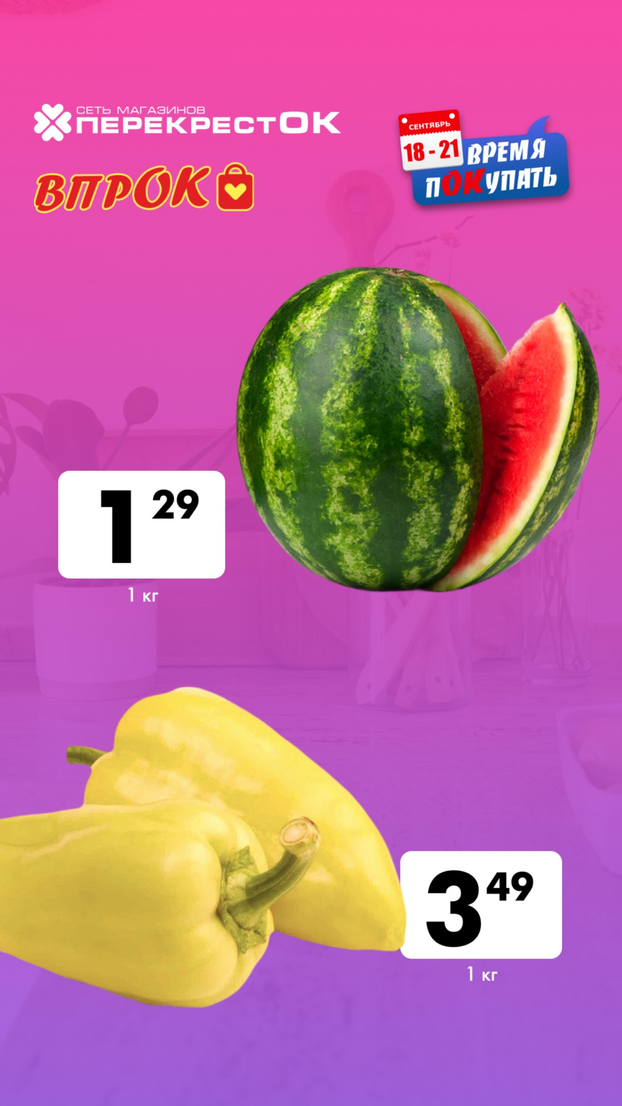 Марафон скидок 18  - 21 Сентября 2025 1