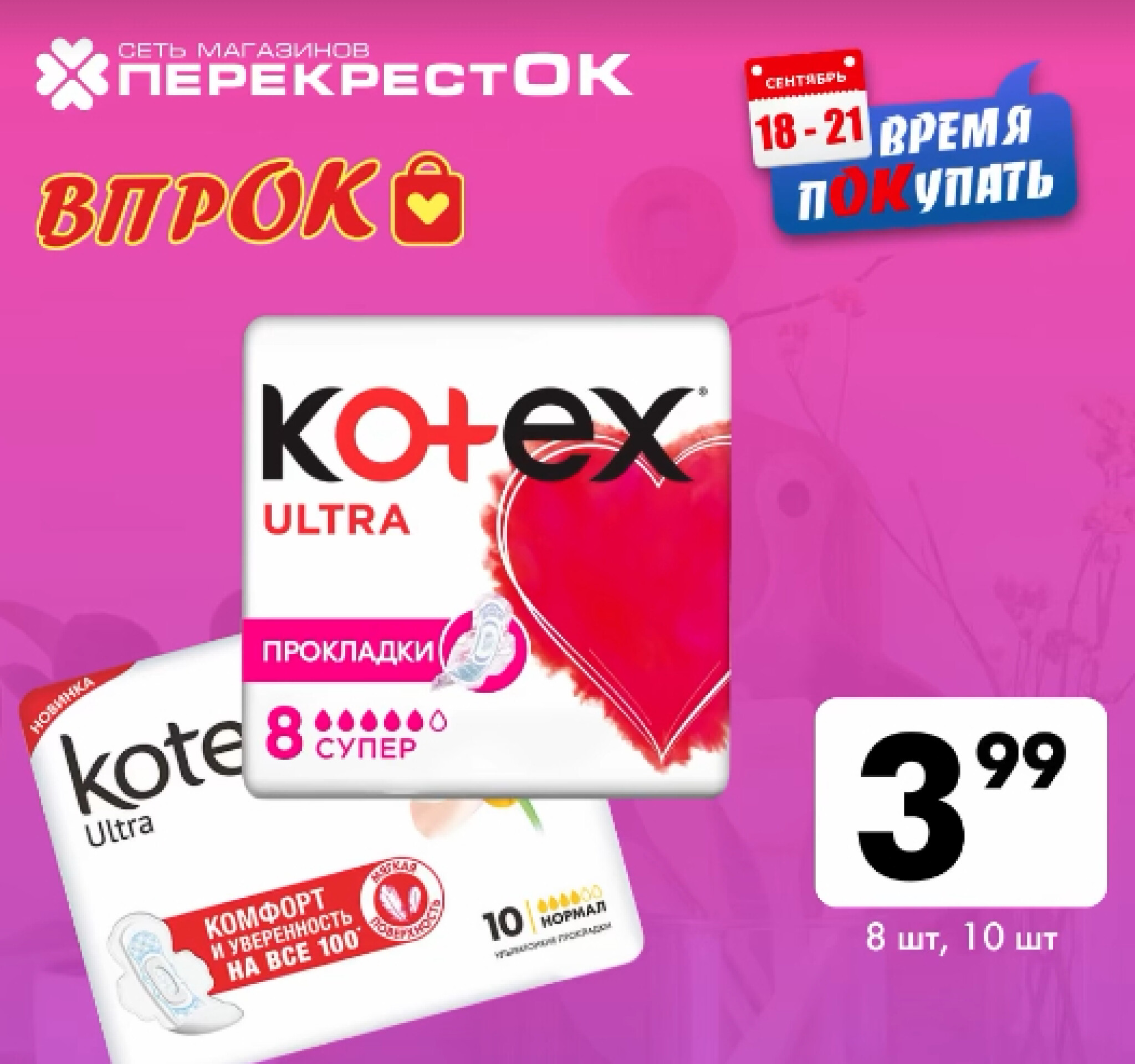 Марафон скидок 18  - 21 Сентября 2025 8