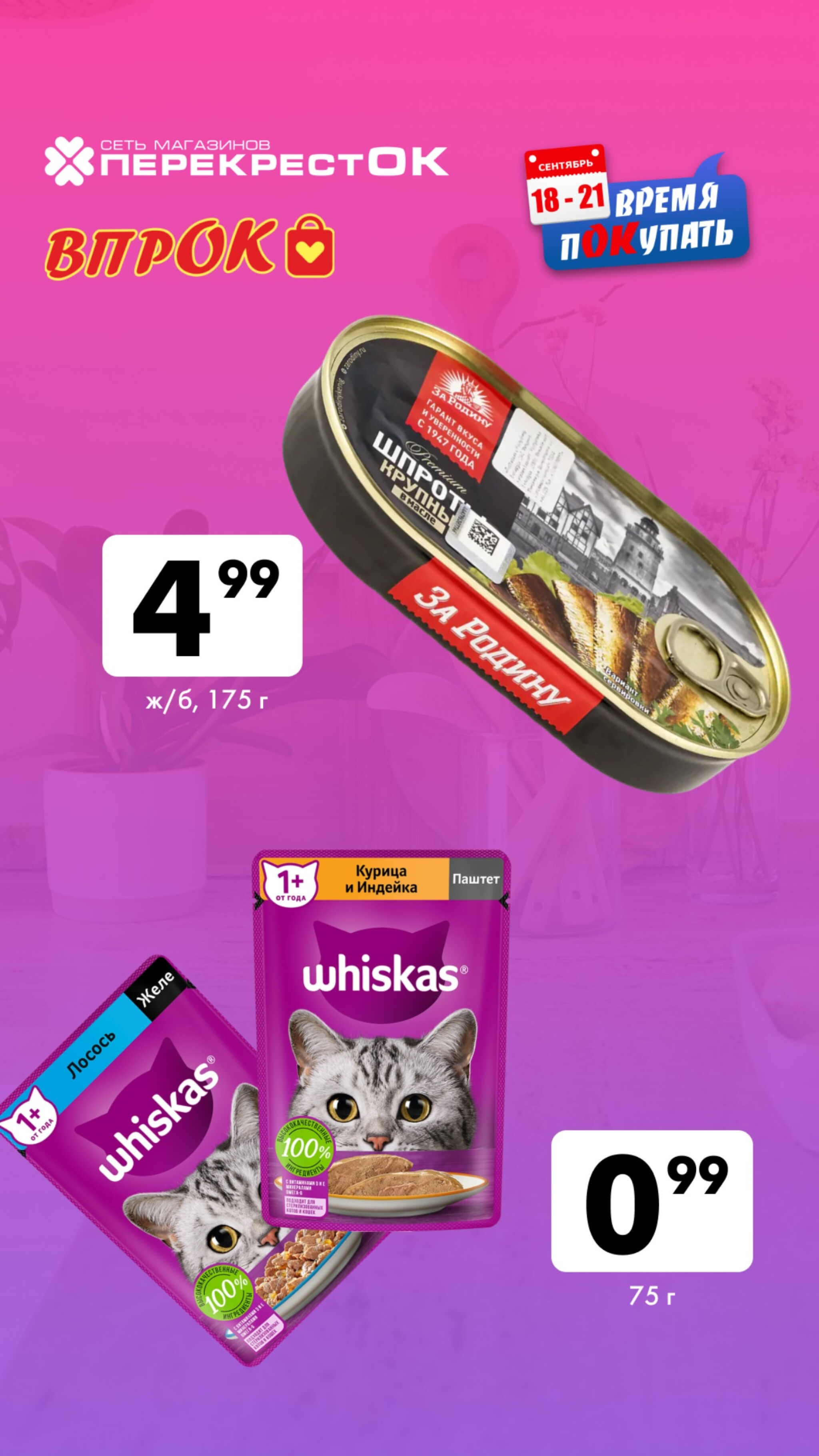 Марафон скидок 18  - 21 Сентября 2025 6