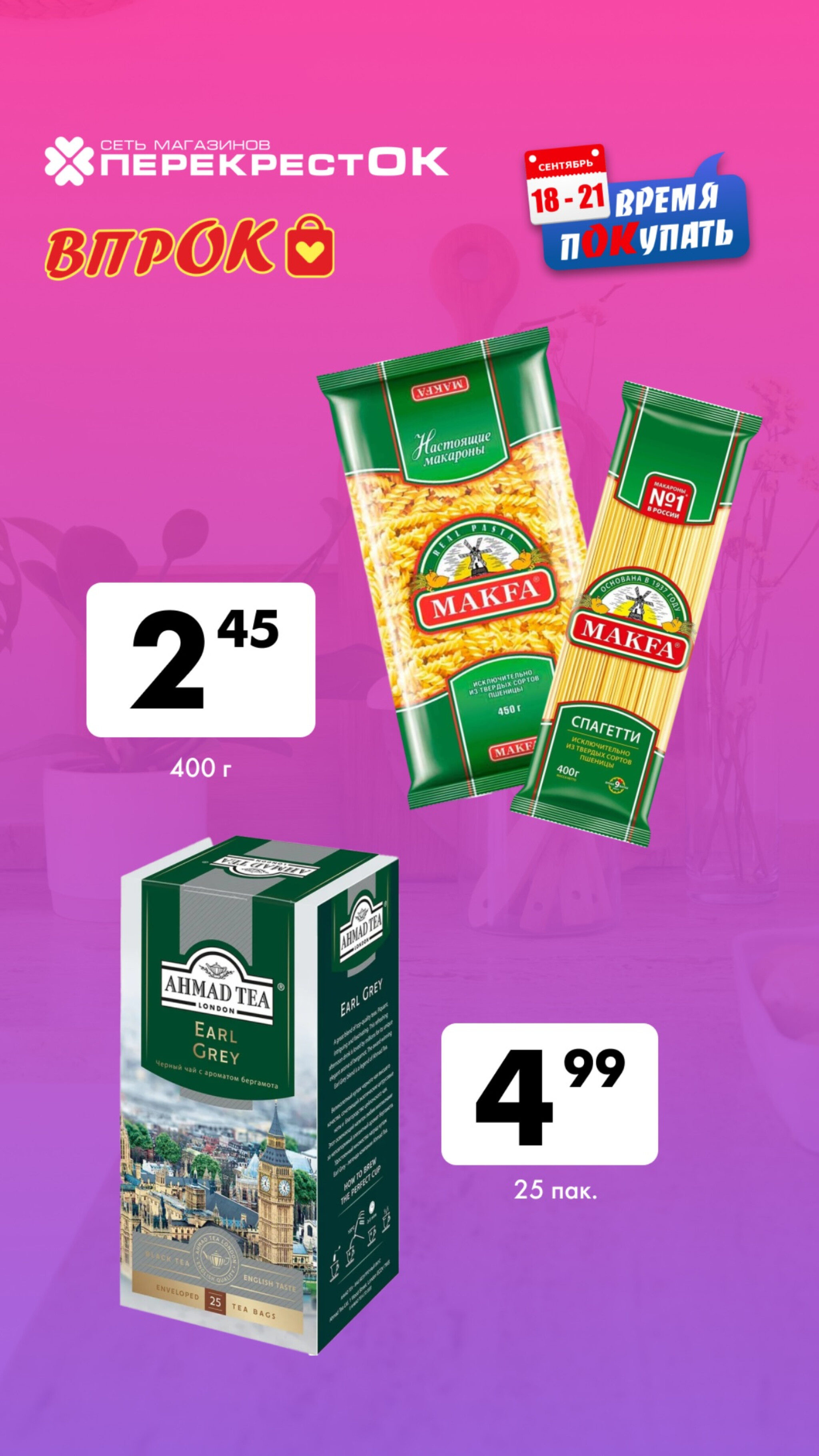 Марафон скидок 18  - 21 Сентября 2025 2