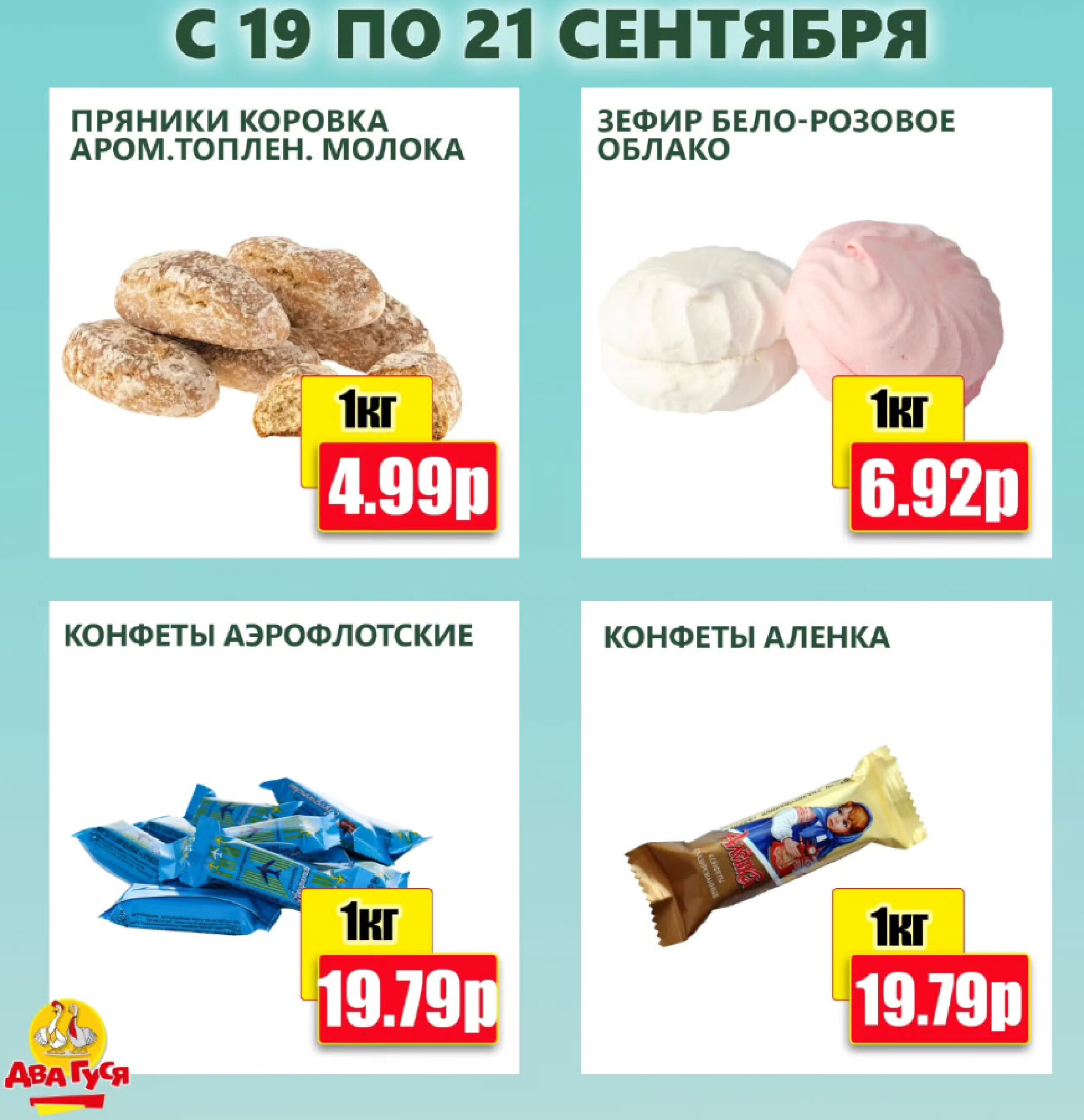 Предложение на выходных! 19  - 21 Сентября 2025 7