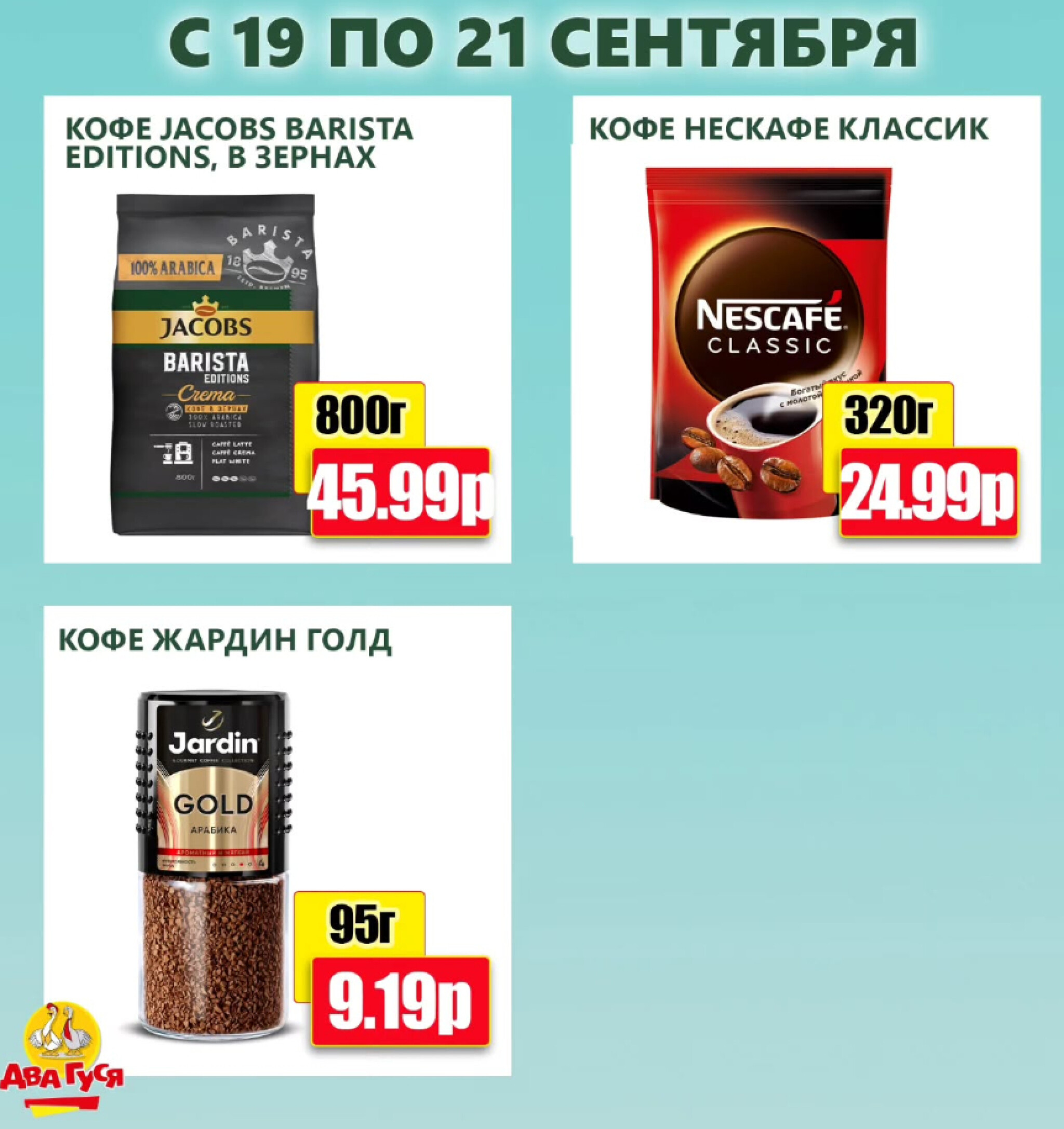 Предложение на выходных! 19  - 21 Сентября 2025 10