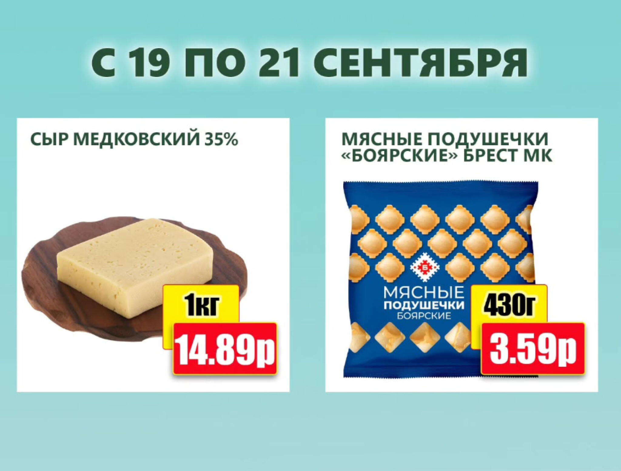 Предложение на выходных! 19  - 21 Сентября 2025 3