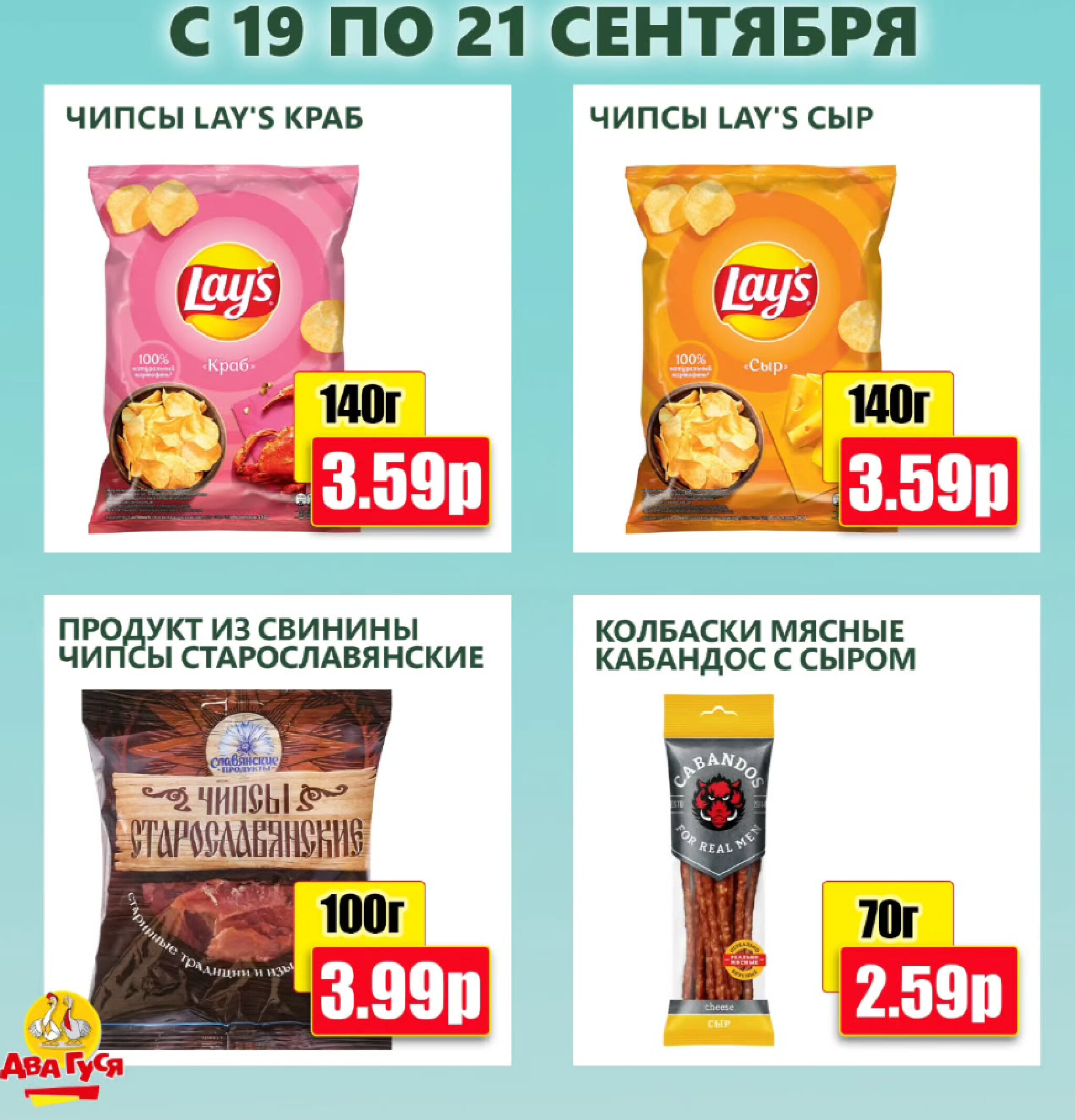 Предложение на выходных! 19  - 21 Сентября 2025 11