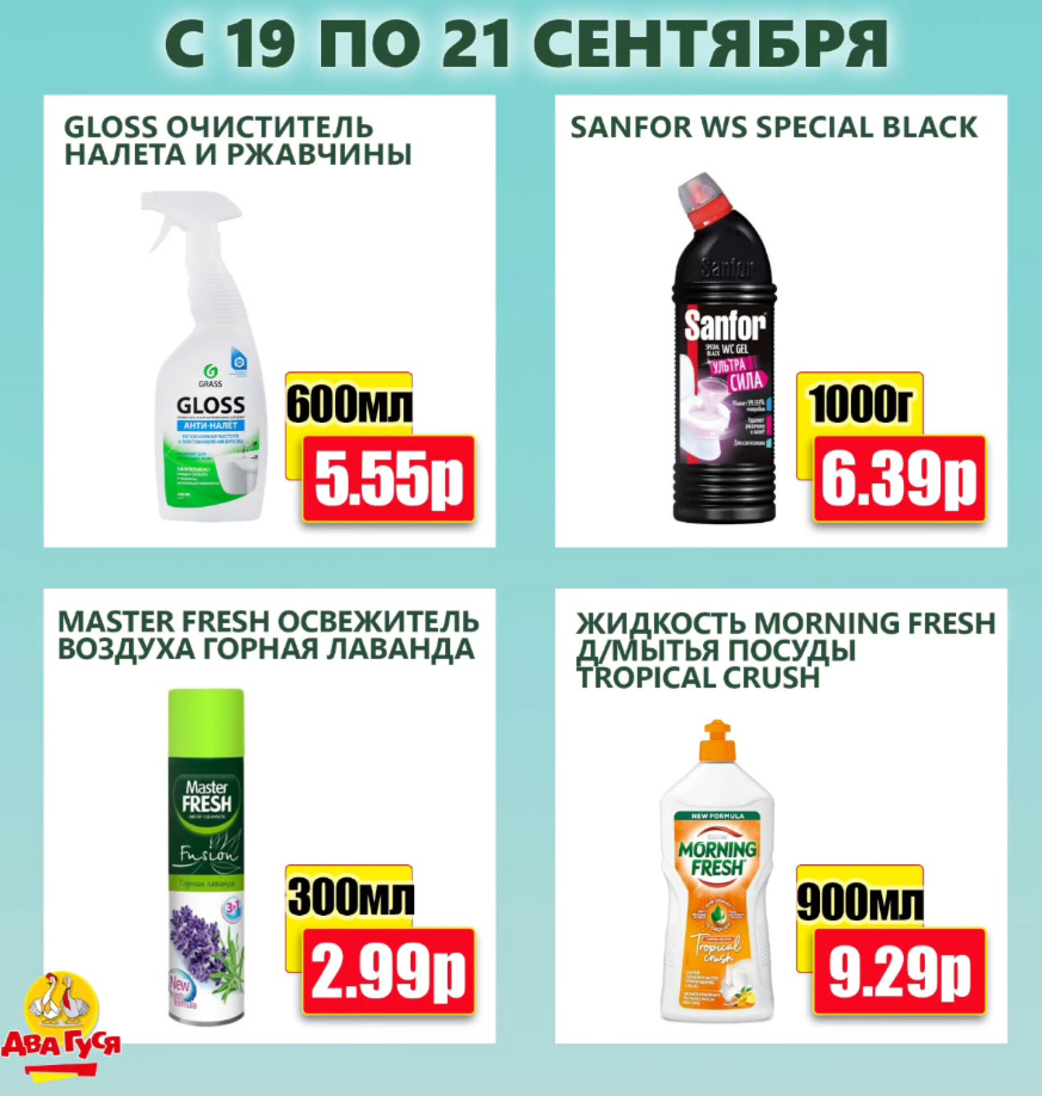 Предложение на выходных! 19  - 21 Сентября 2025 12