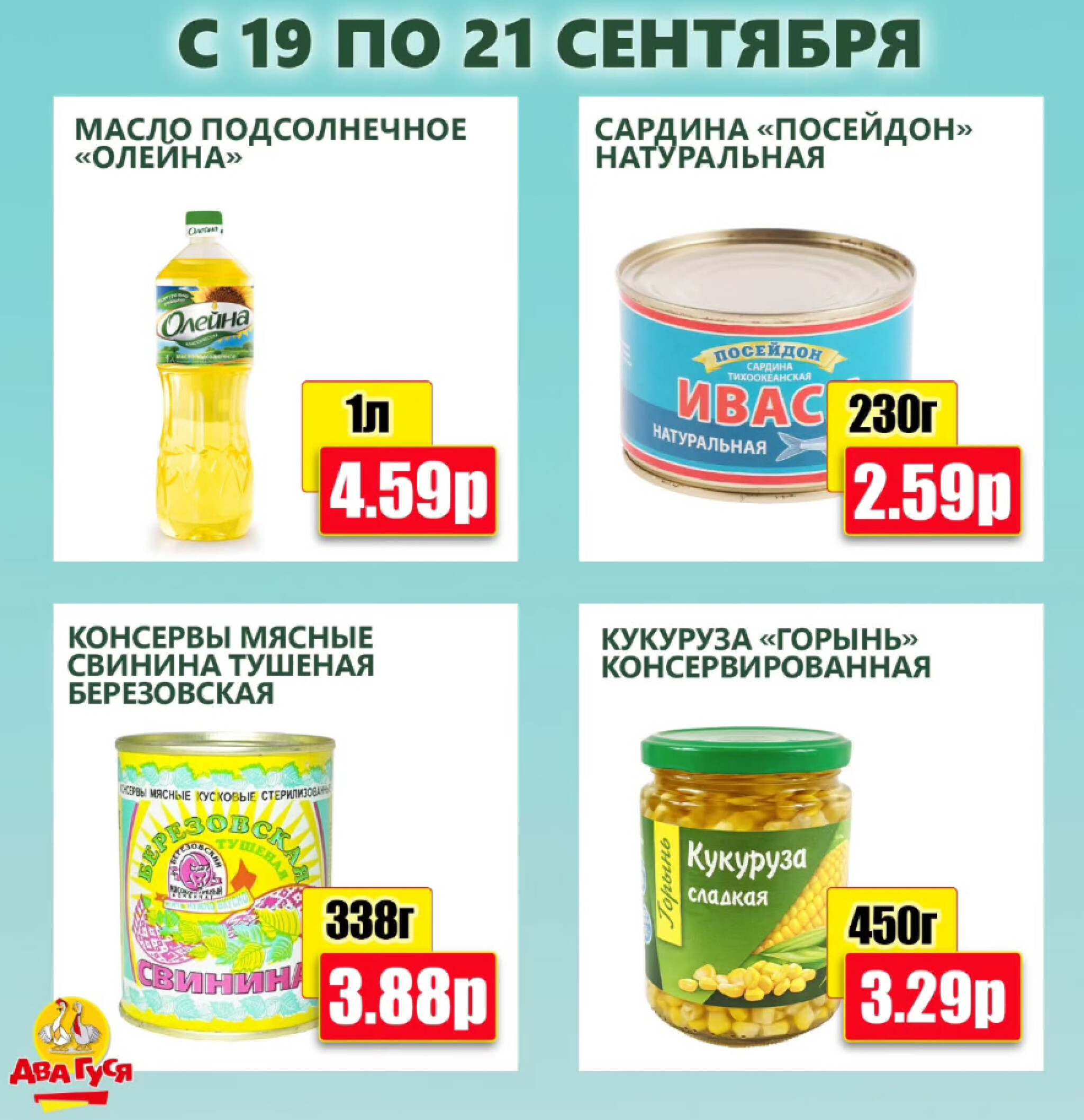 Предложение на выходных! 19  - 21 Сентября 2025 1