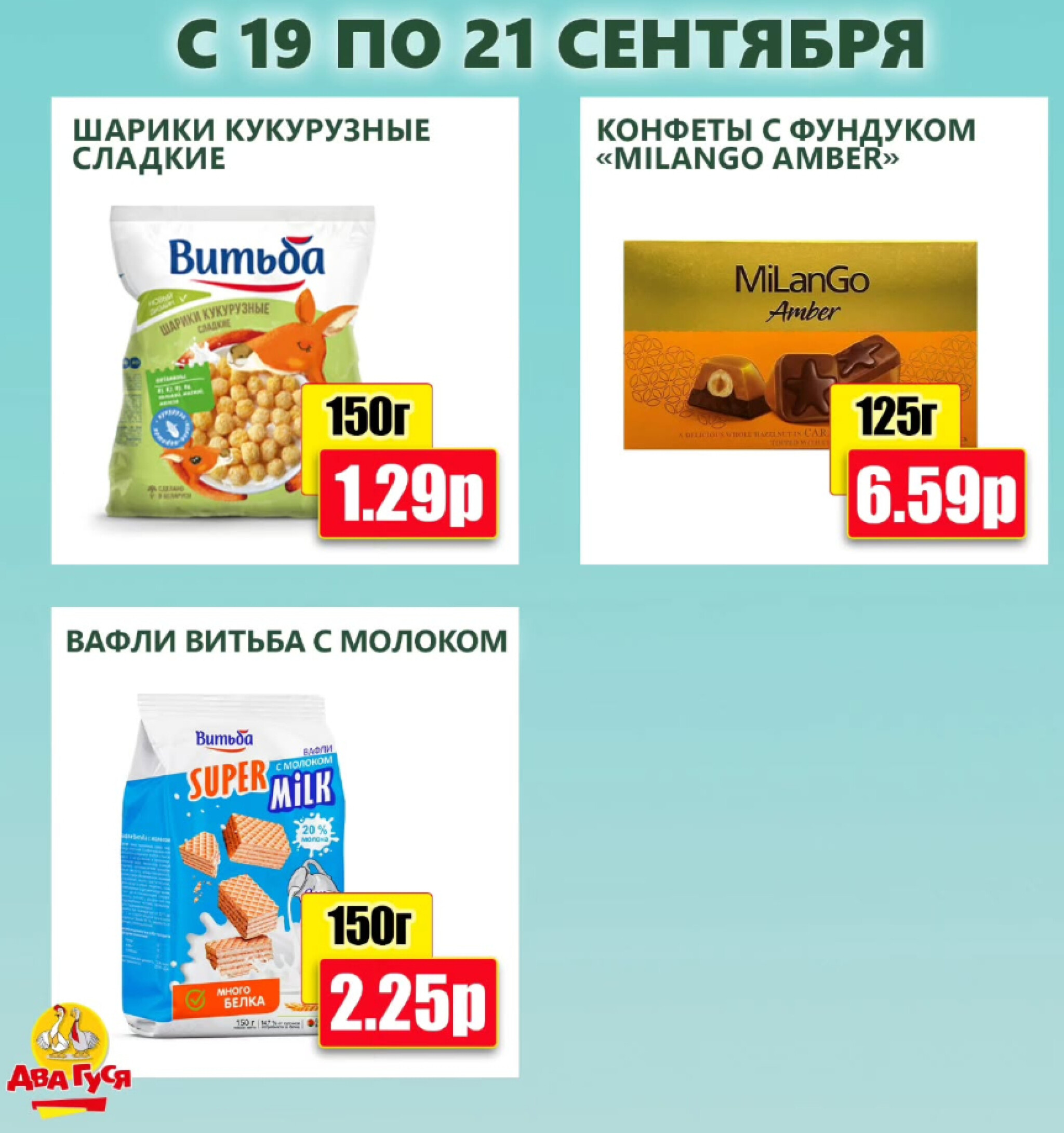 Предложение на выходных! 19  - 21 Сентября 2025 8