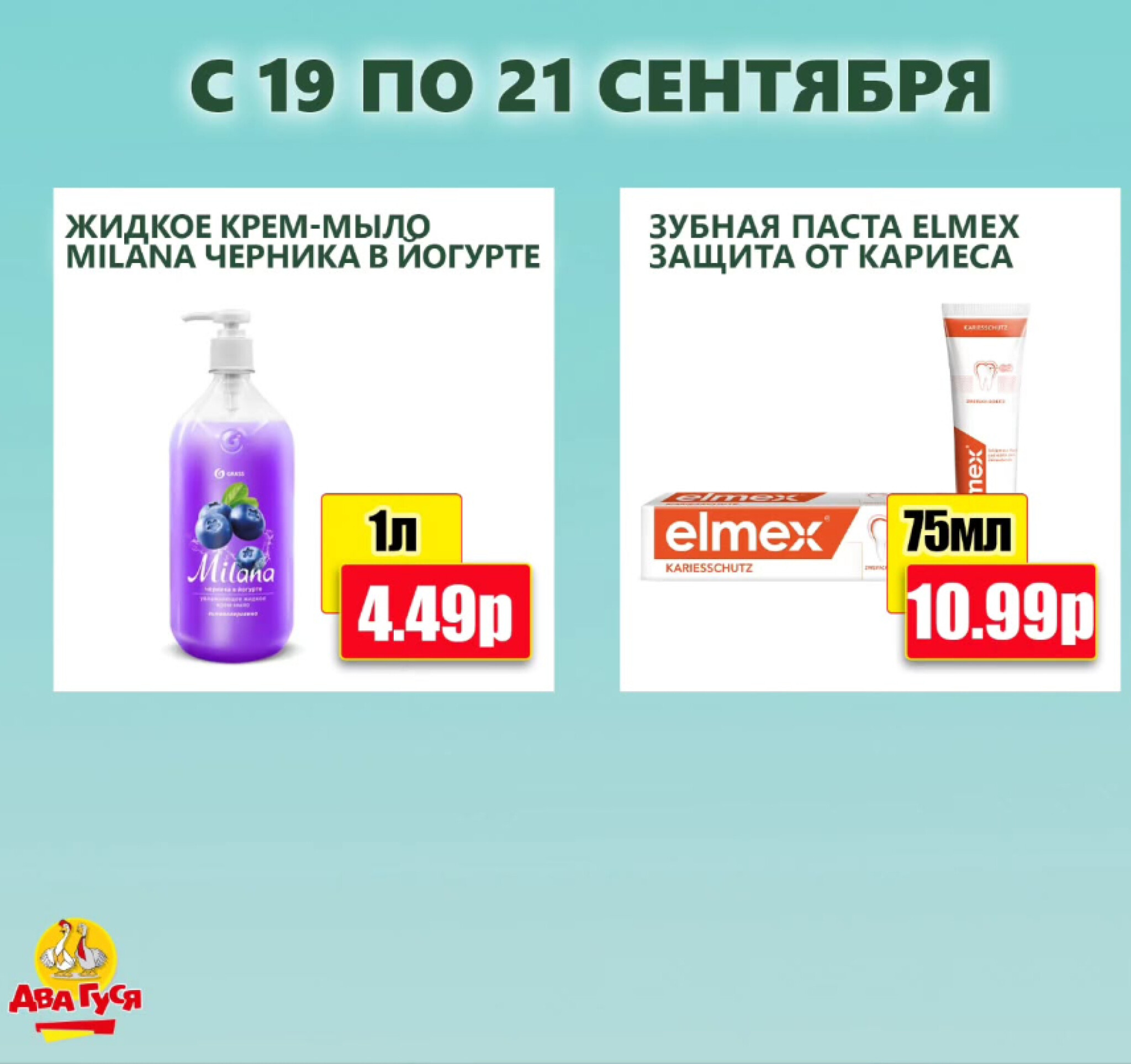 Предложение на выходных! 19  - 21 Сентября 2025 13