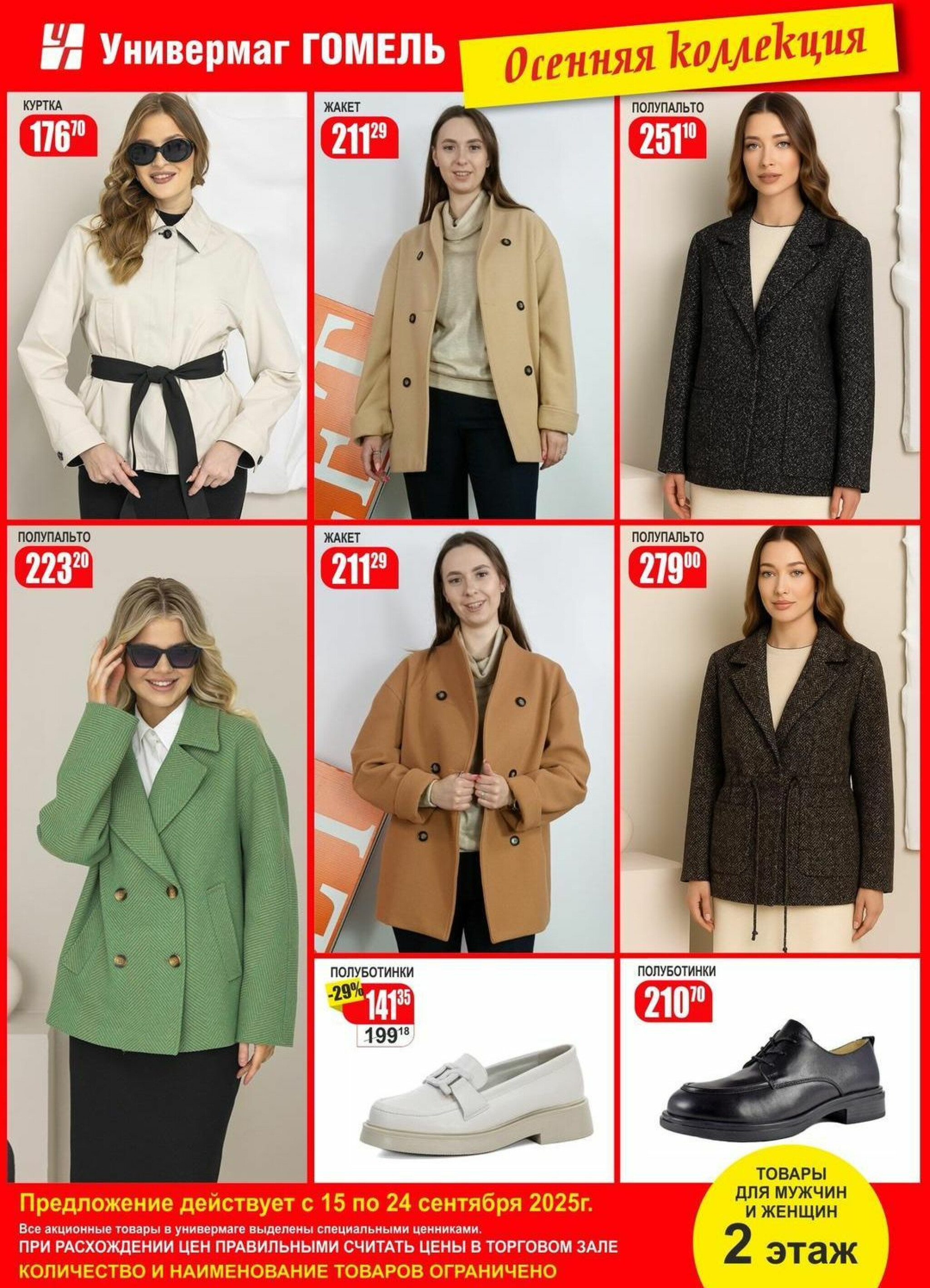 Акционная листовка! 15  - 24 Сентября 2025 4