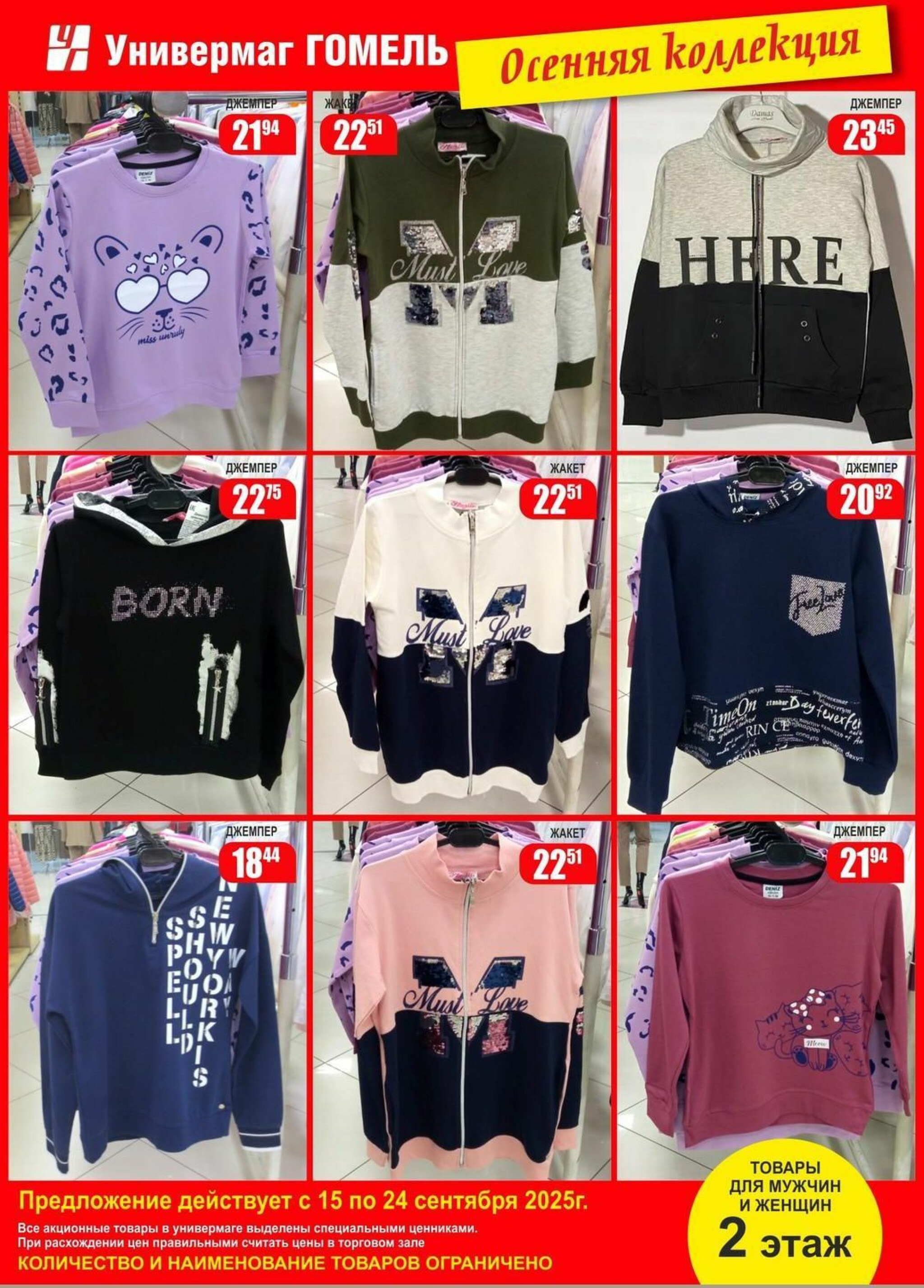 Акционная листовка! 15  - 24 Сентября 2025 8