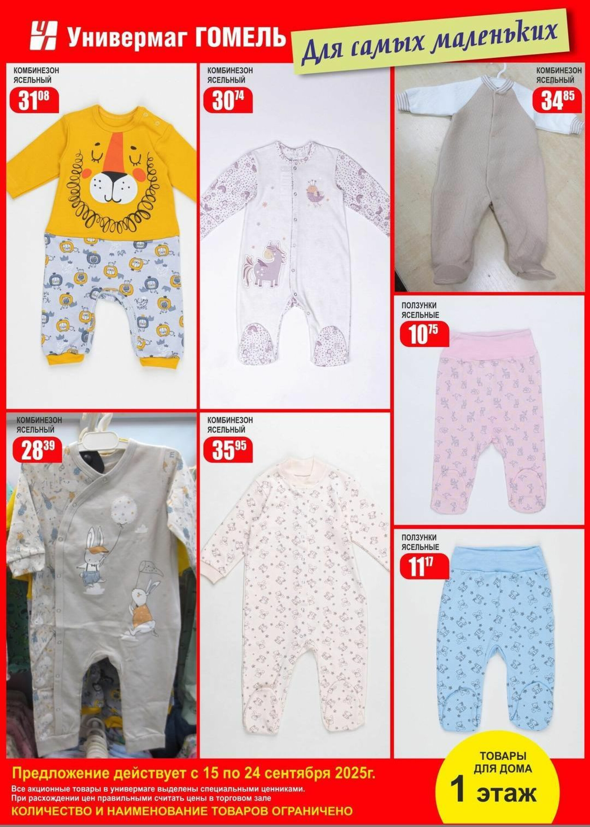 Акционная листовка! 15  - 24 Сентября 2025 11