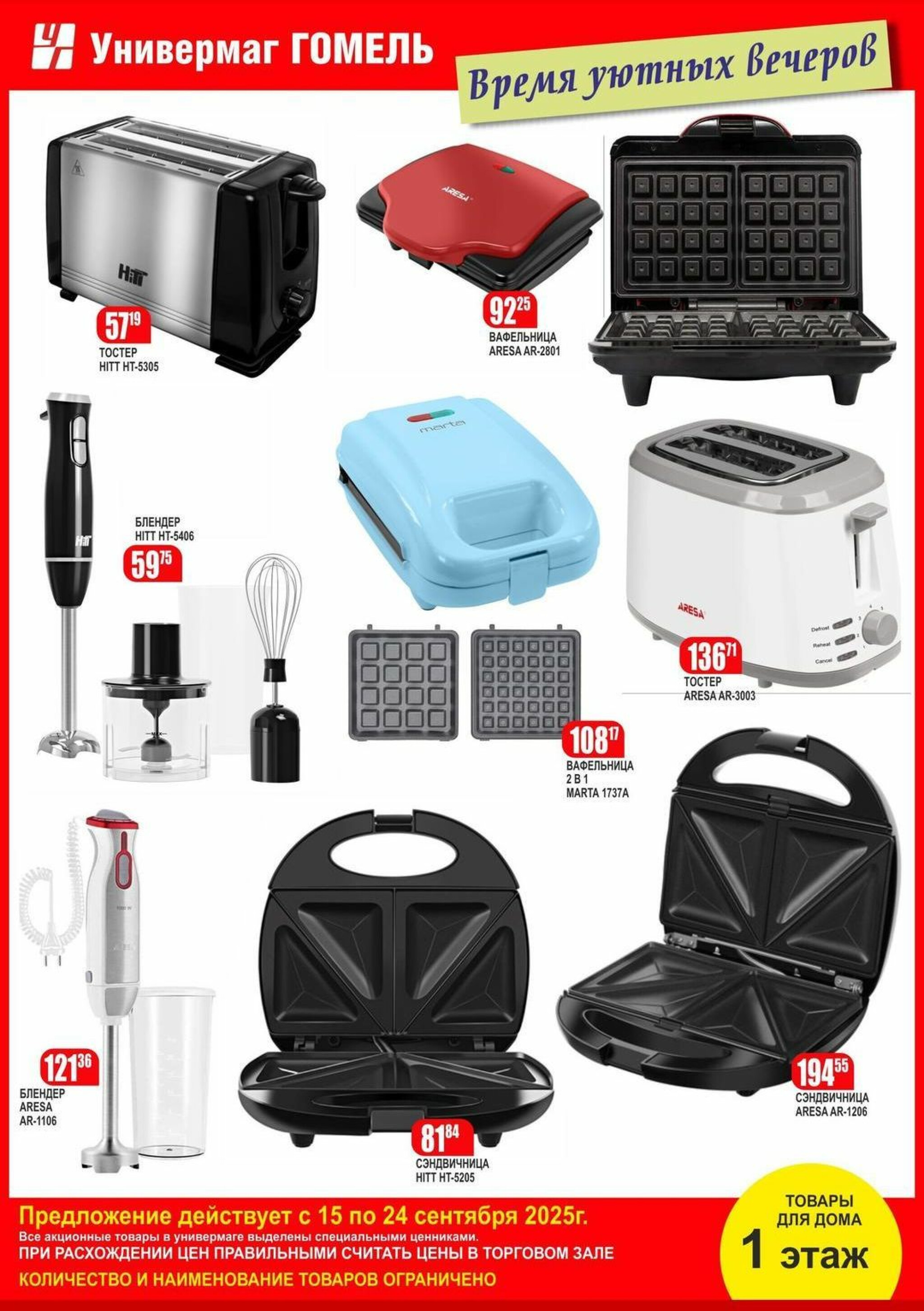 Акционная листовка! 15  - 24 Сентября 2025 1