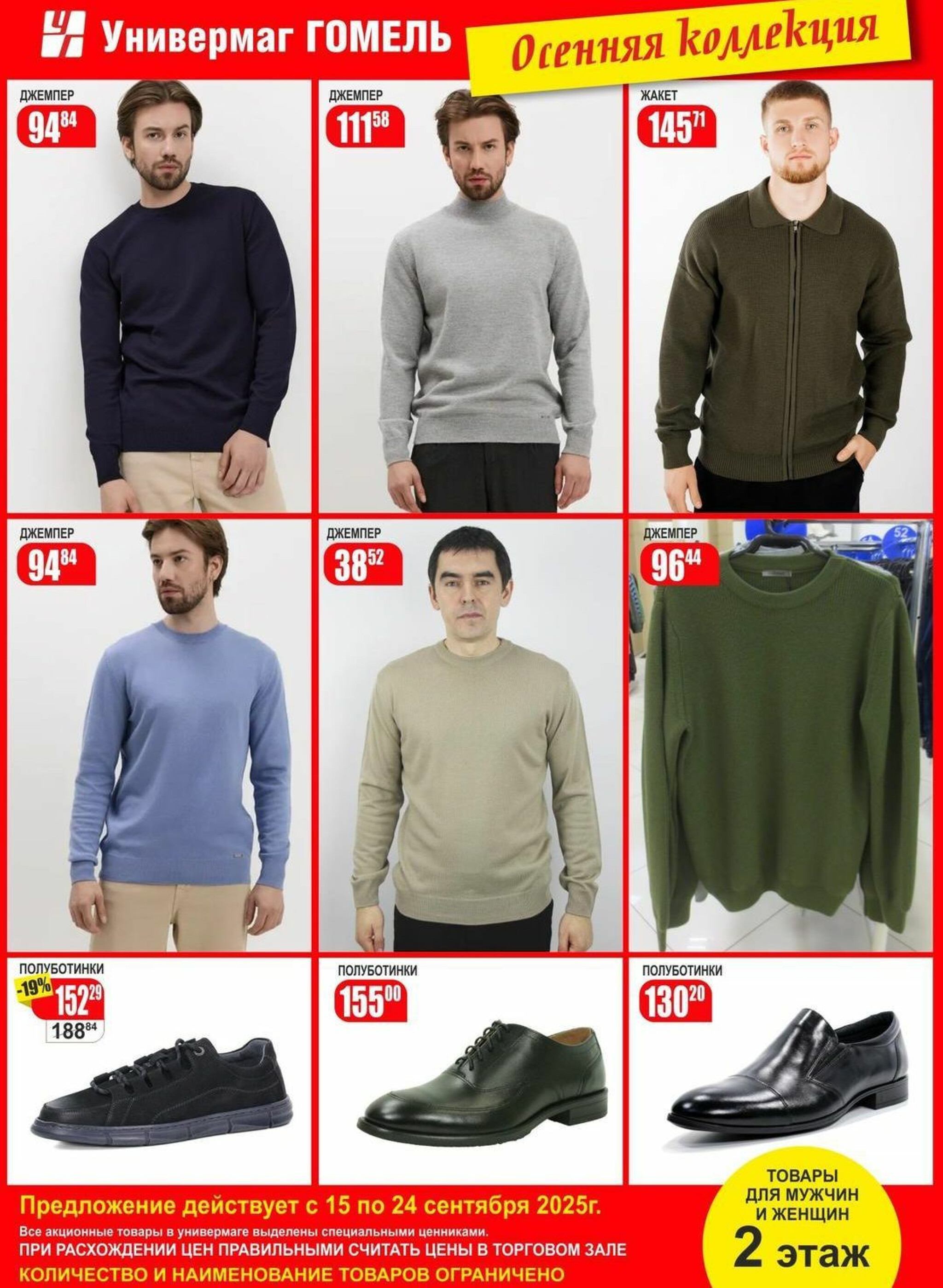 Акционная листовка! 15  - 24 Сентября 2025 7