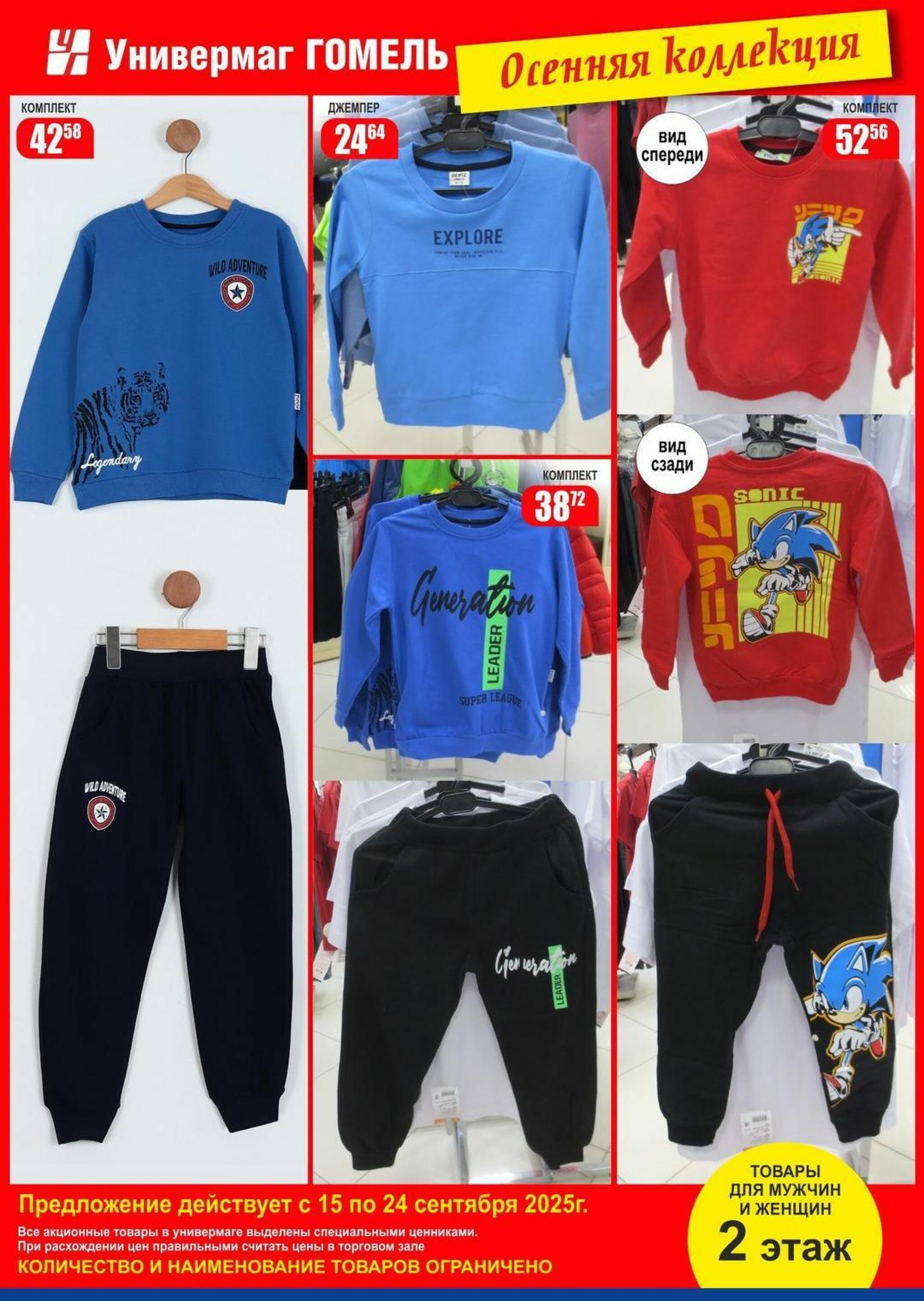 Акционная листовка! 15  - 24 Сентября 2025 12