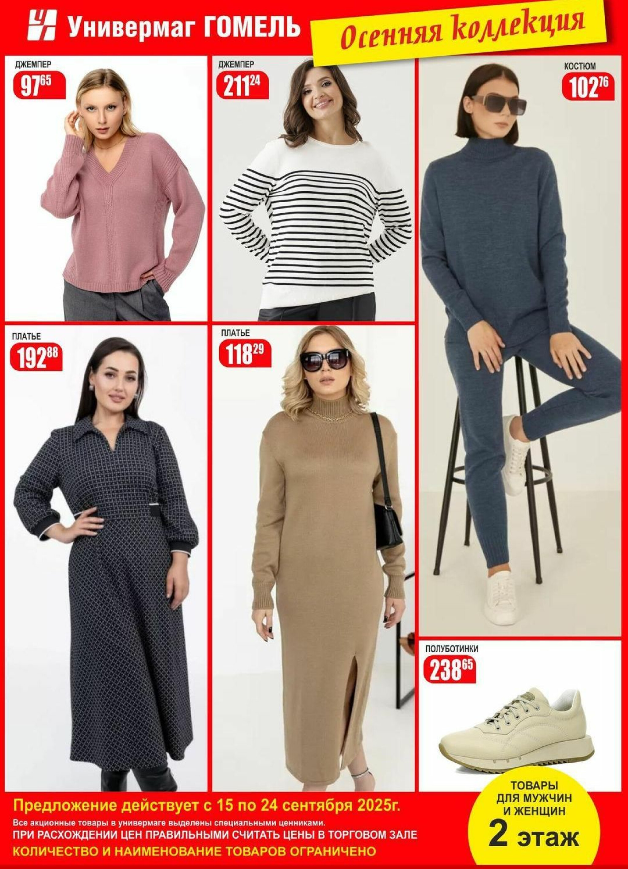 Акционная листовка! 15  - 24 Сентября 2025 6