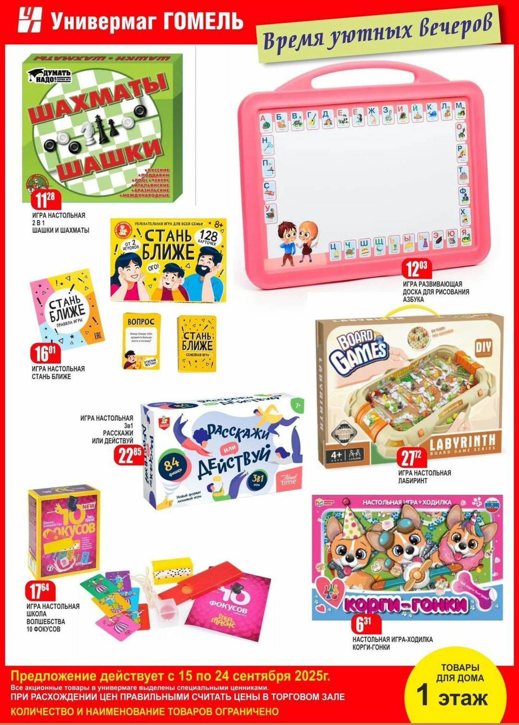 Акционная листовка! 15  - 24 Сентября 2025 3