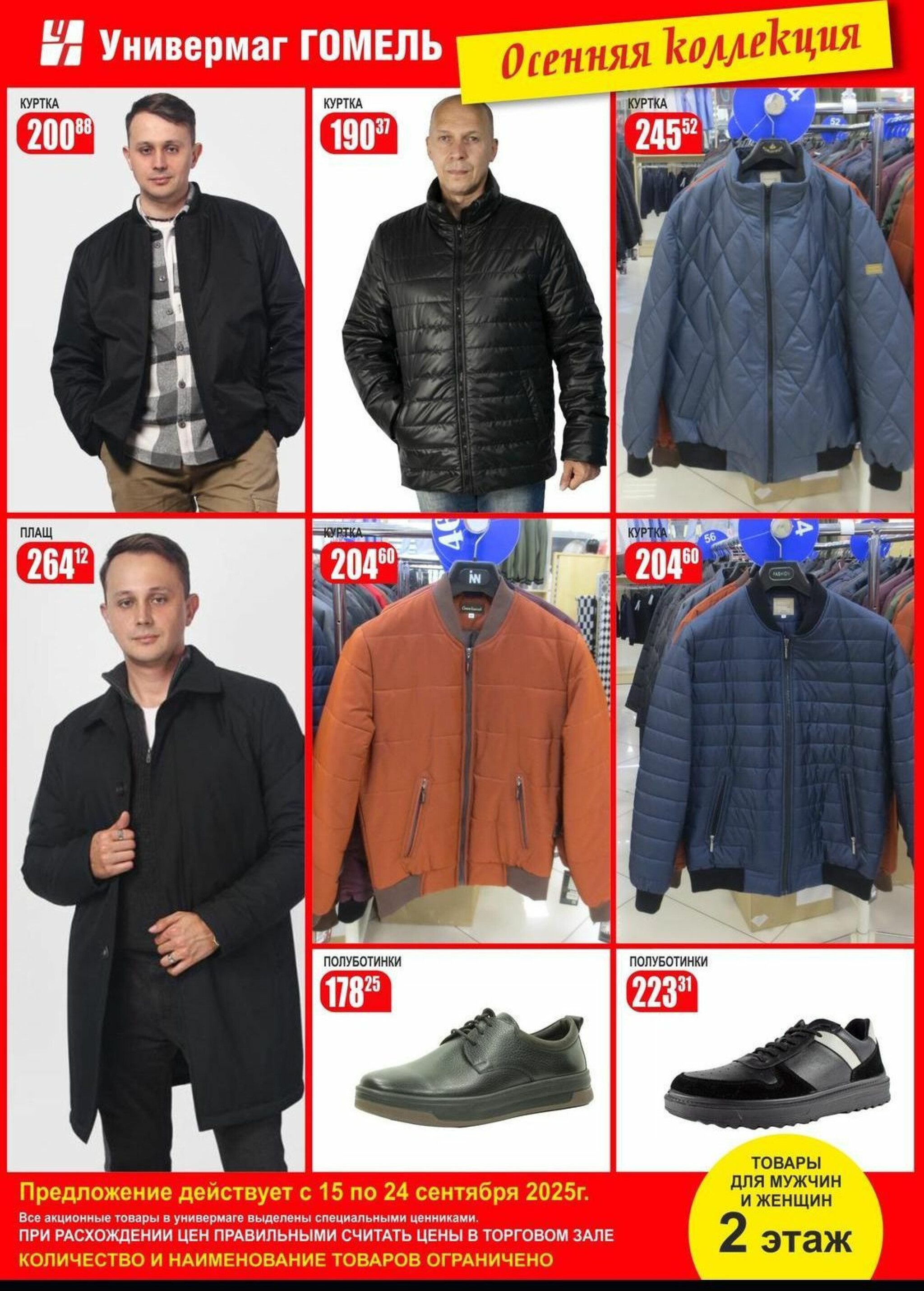 Акционная листовка! 15  - 24 Сентября 2025 10