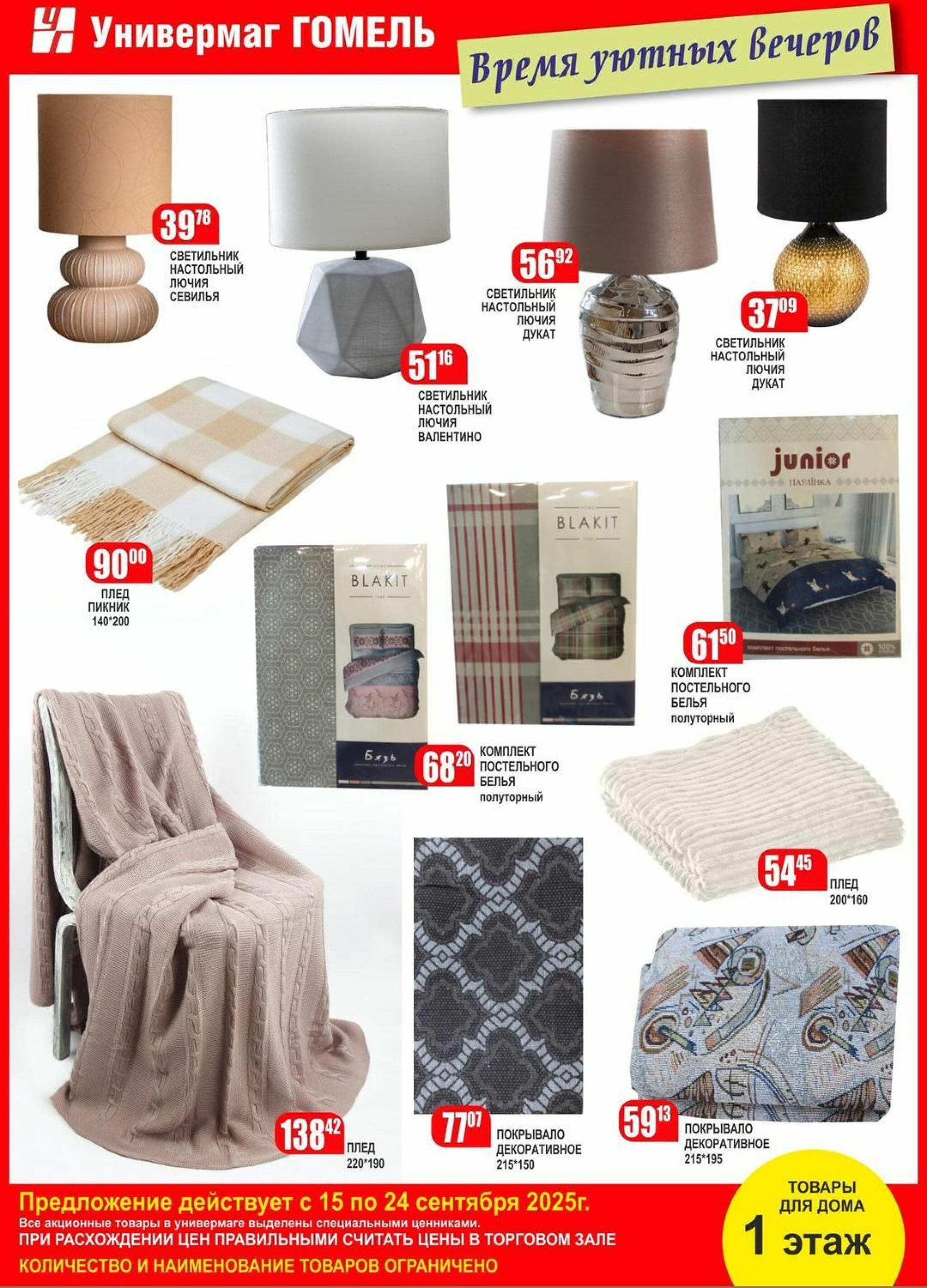 Акционная листовка! 15  - 24 Сентября 2025 9