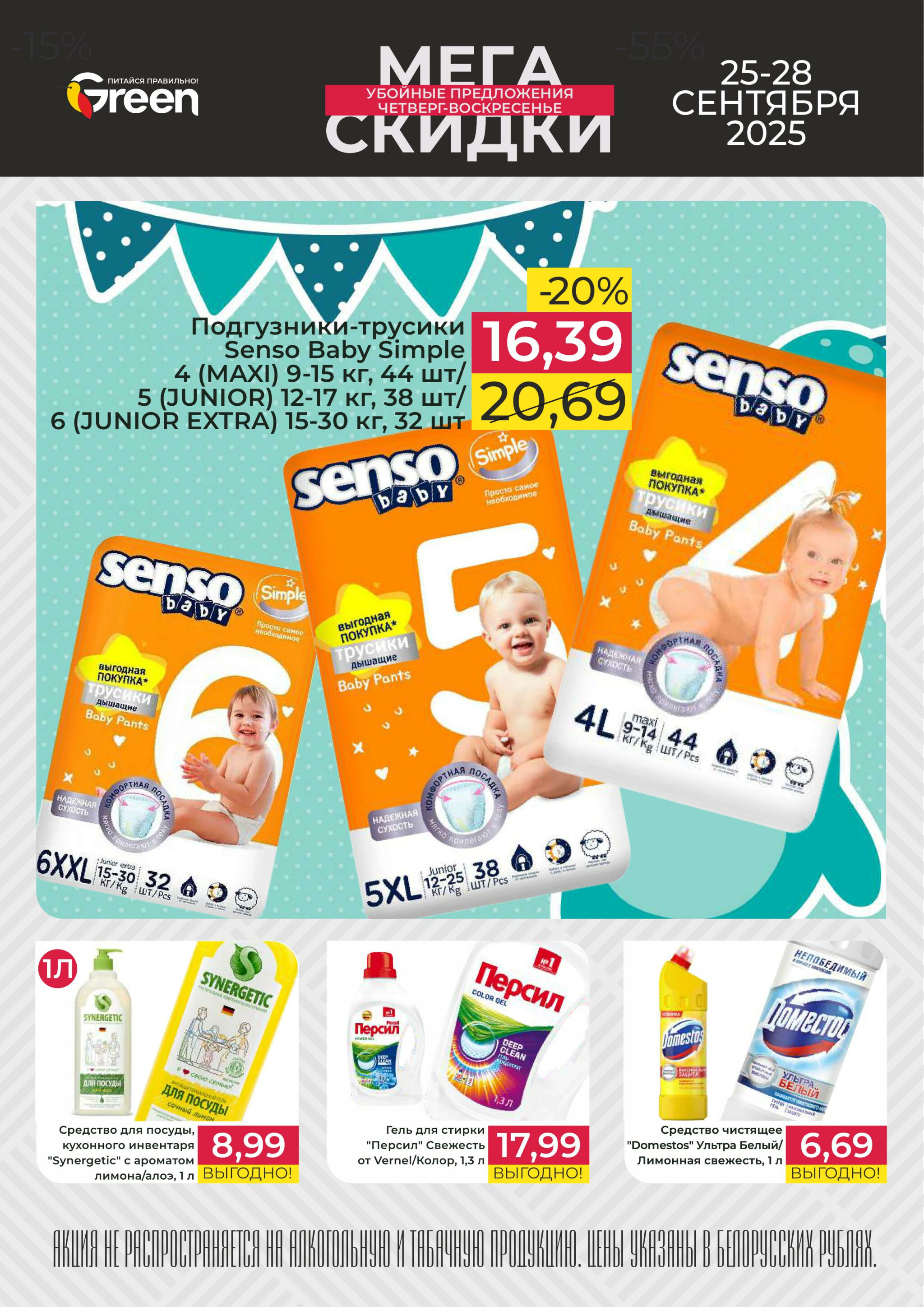 Мегаскидки! 25  - 28 Сентября 2025 3