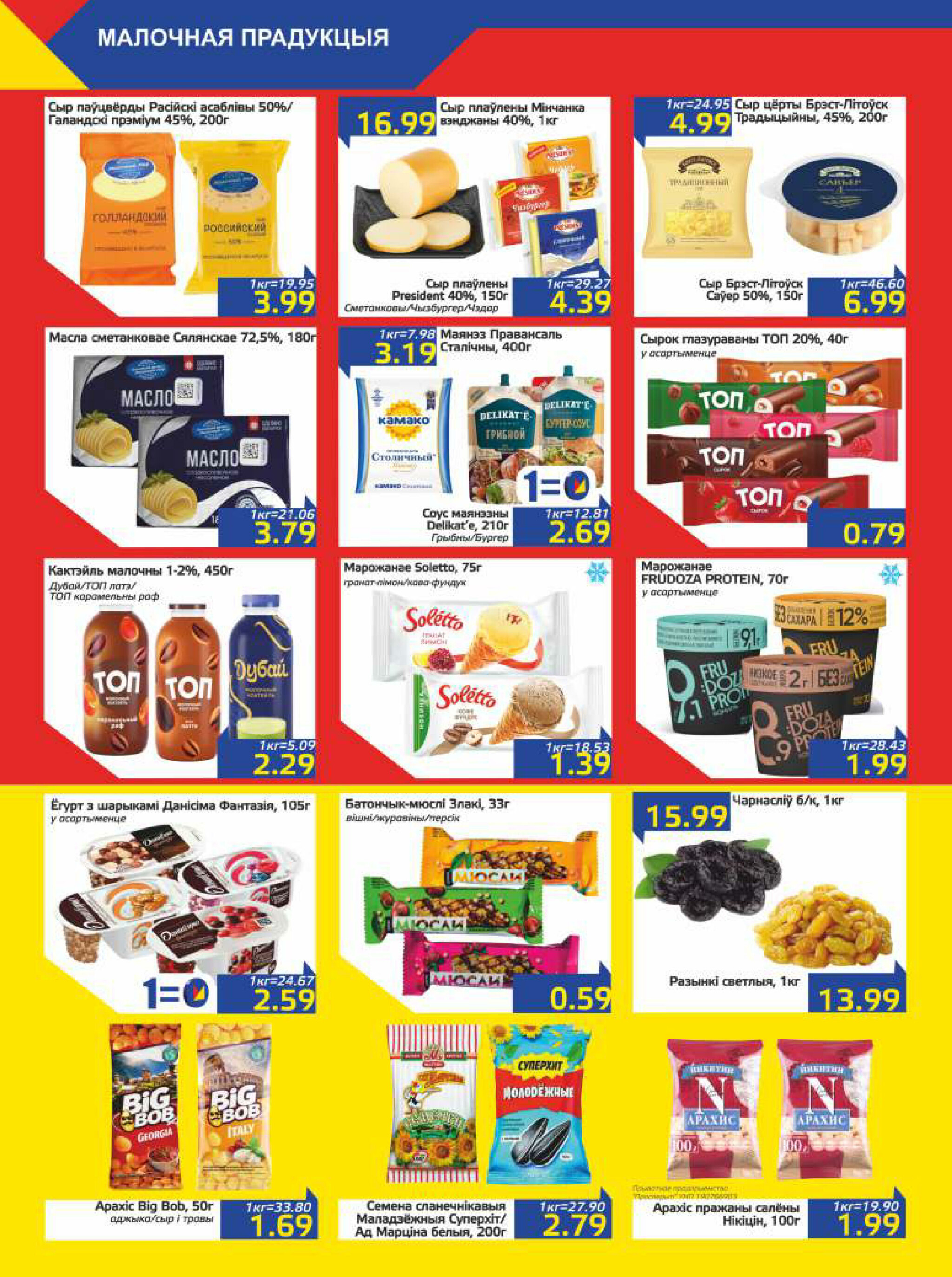 Акционная газета 23 Сентября - 6 Октября 2025 4