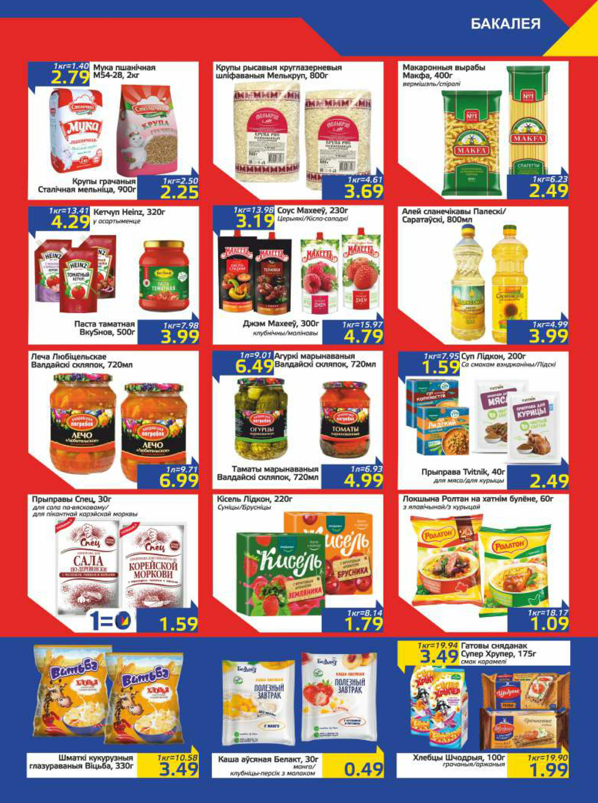 Акционная газета 23 Сентября - 6 Октября 2025 5