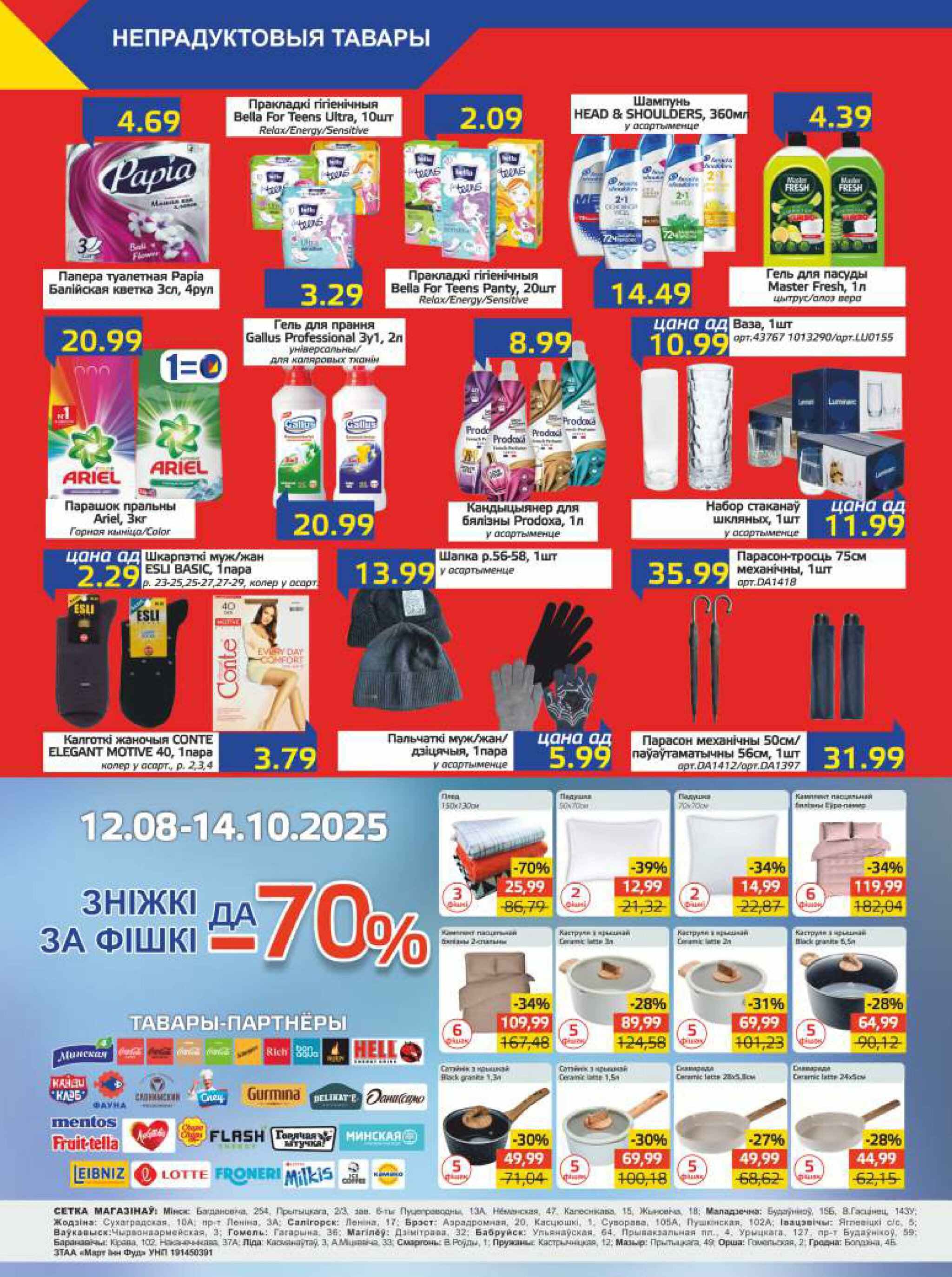 Акционная газета 23 Сентября - 6 Октября 2025 8