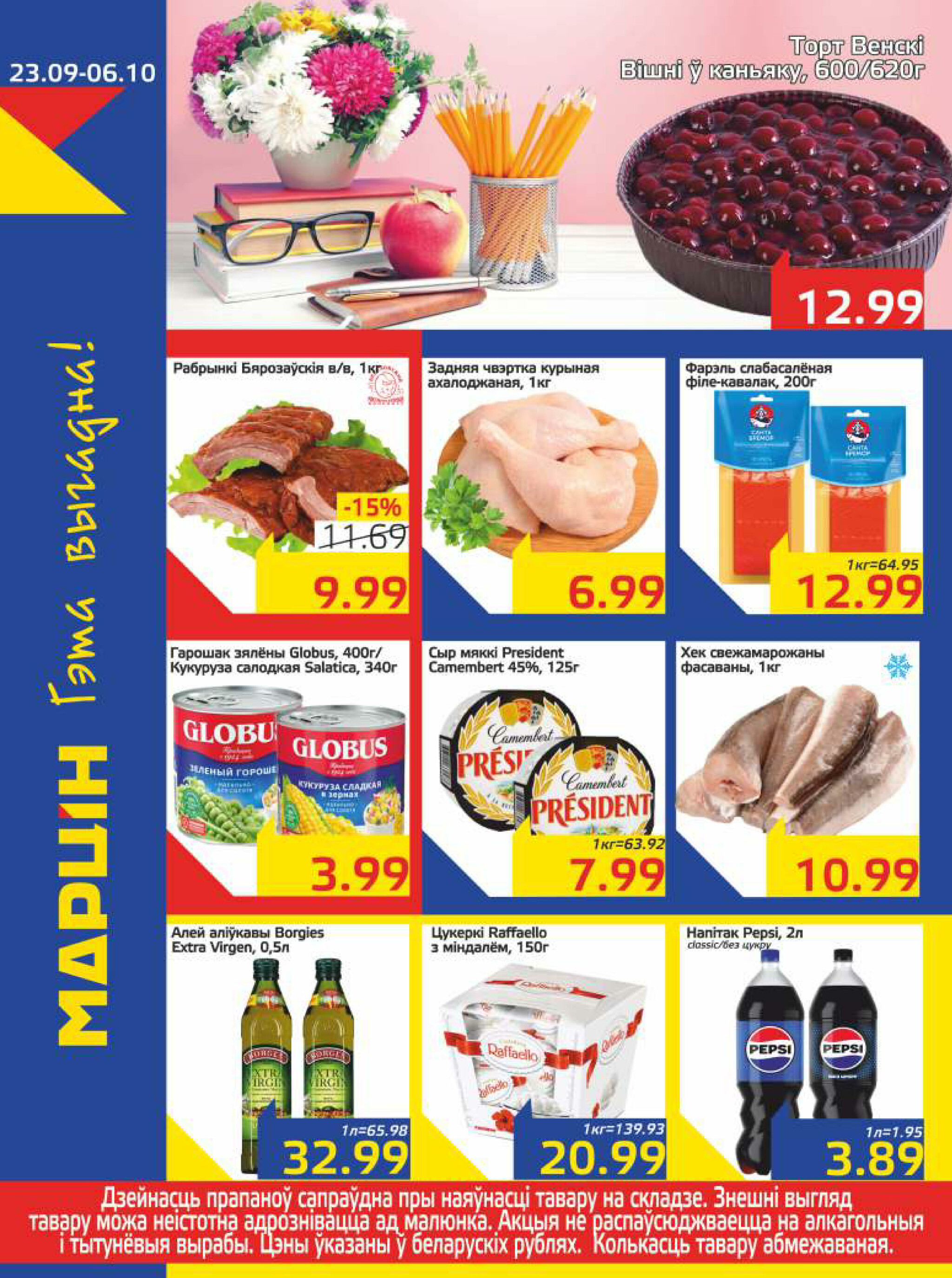 Акционная газета 23 Сентября - 6 Октября 2025 1